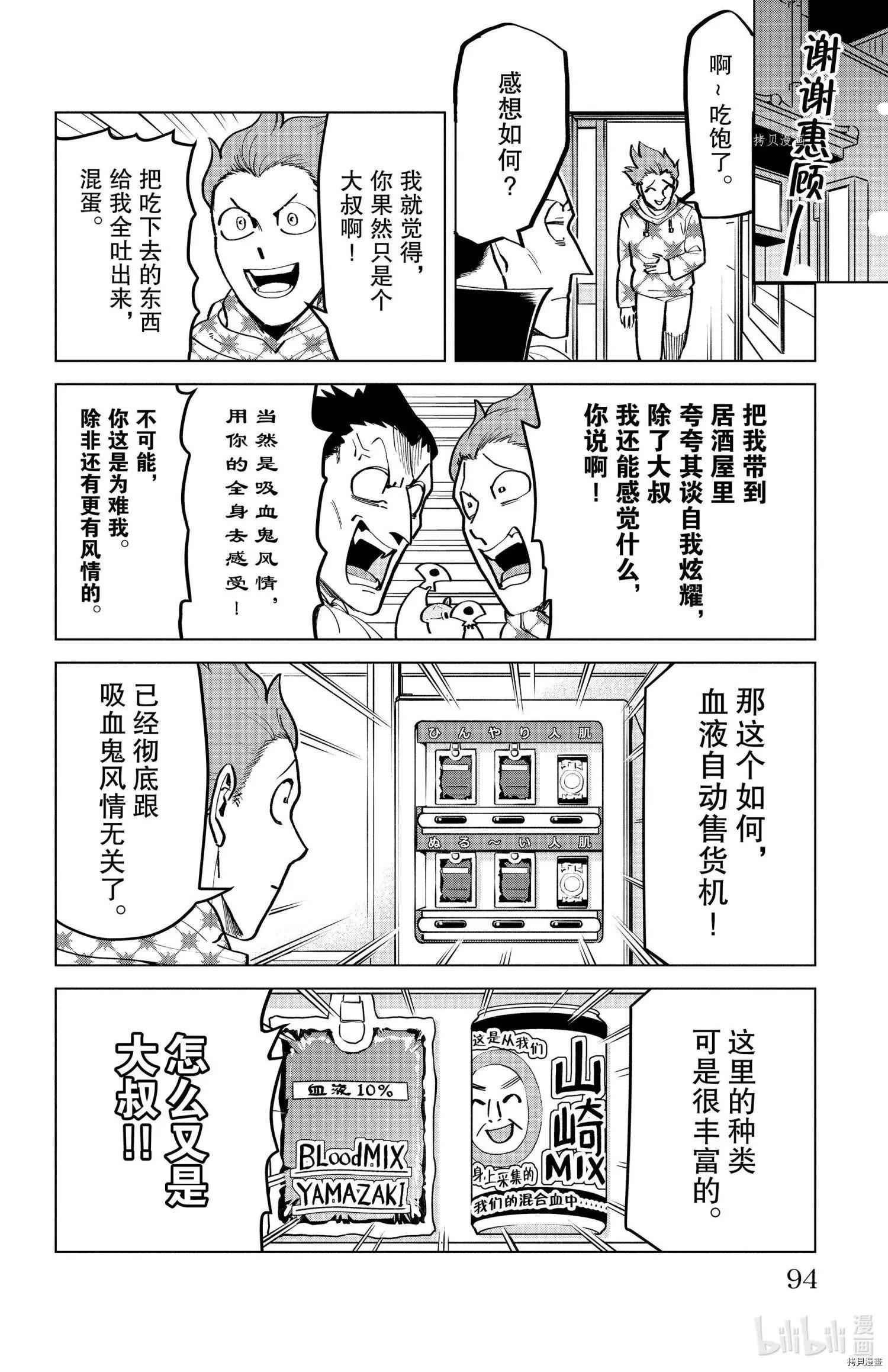 《吸血鬼即将便当》第167话 第8页