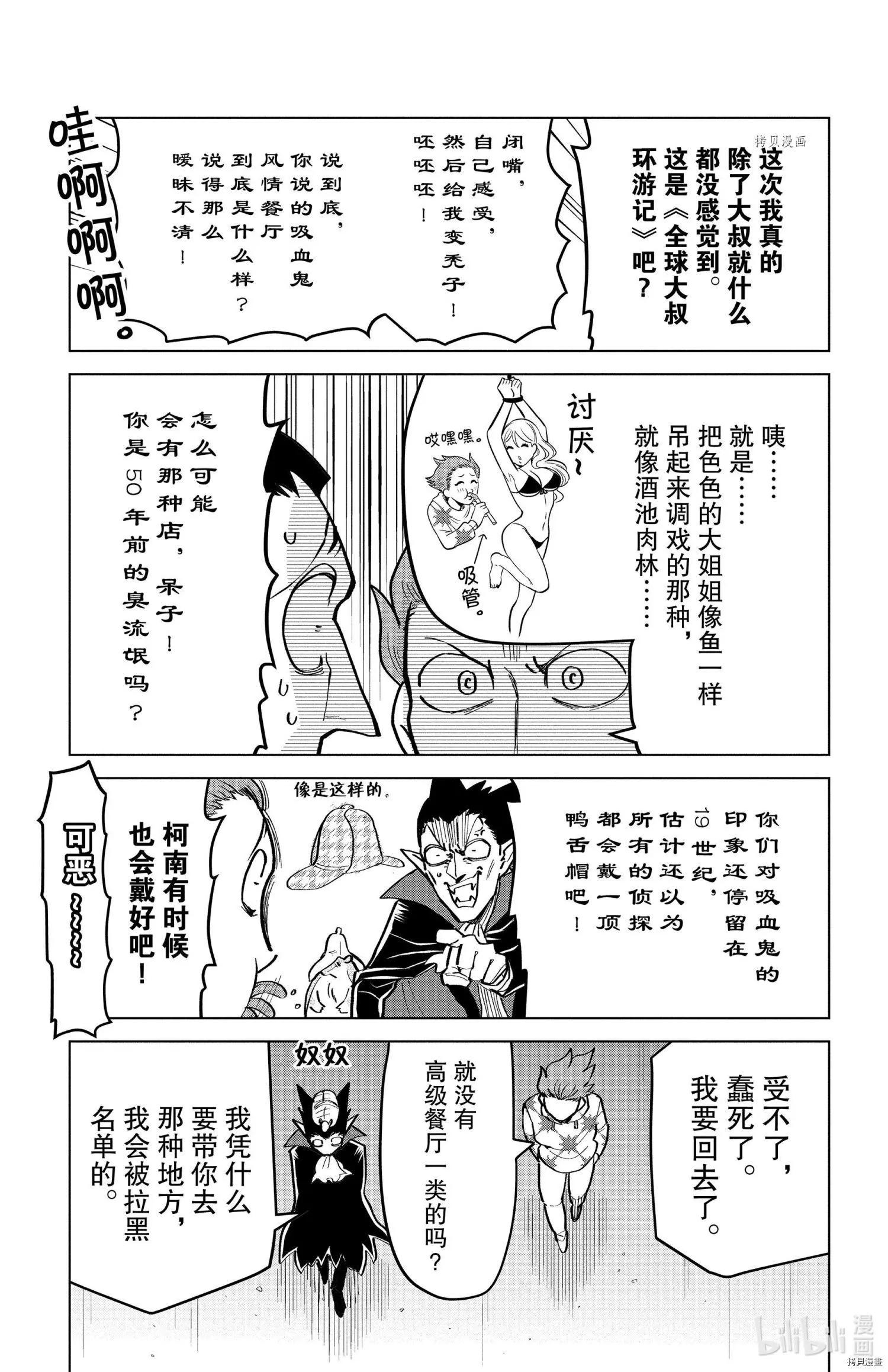 《吸血鬼即将便当》第167话 第9页