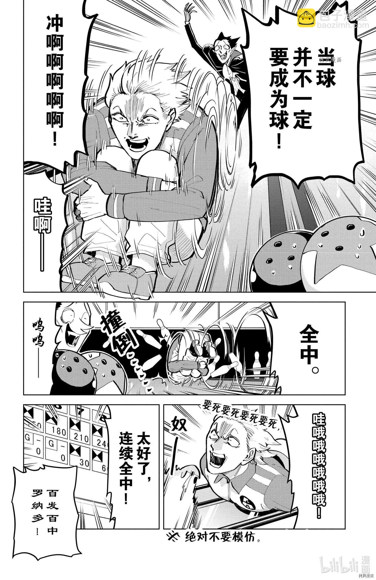 《吸血鬼即将便当》第164话 第10页