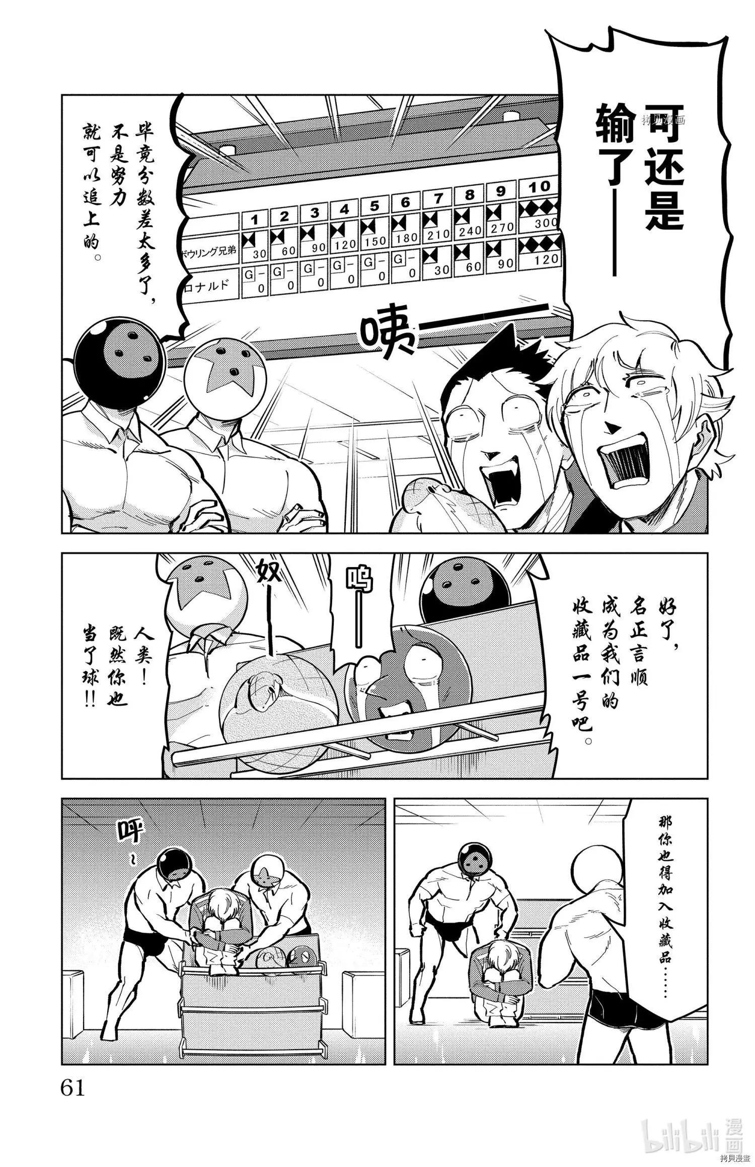 《吸血鬼即将便当》第164话 第11页