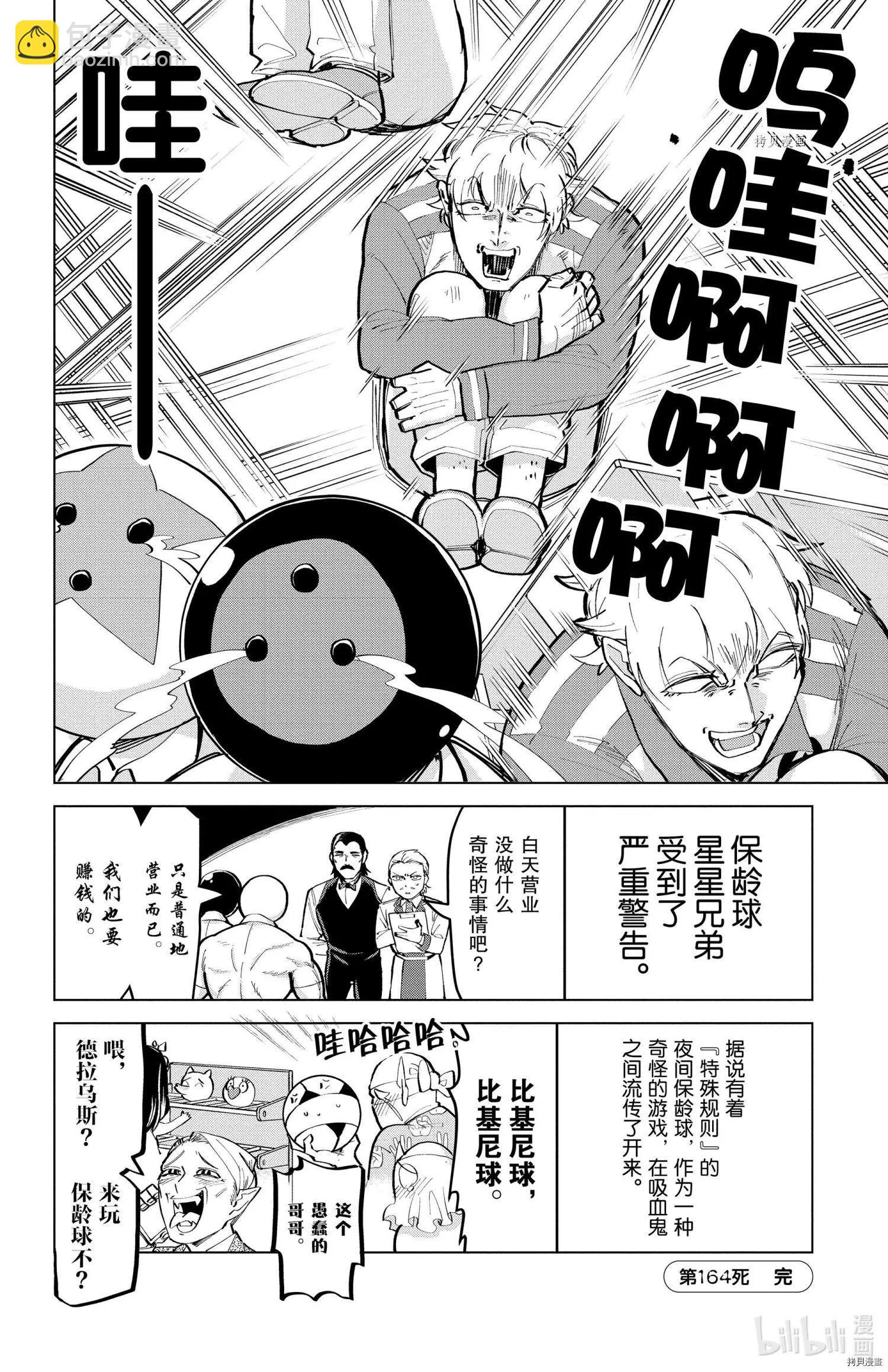 《吸血鬼即将便当》第164话 第12页