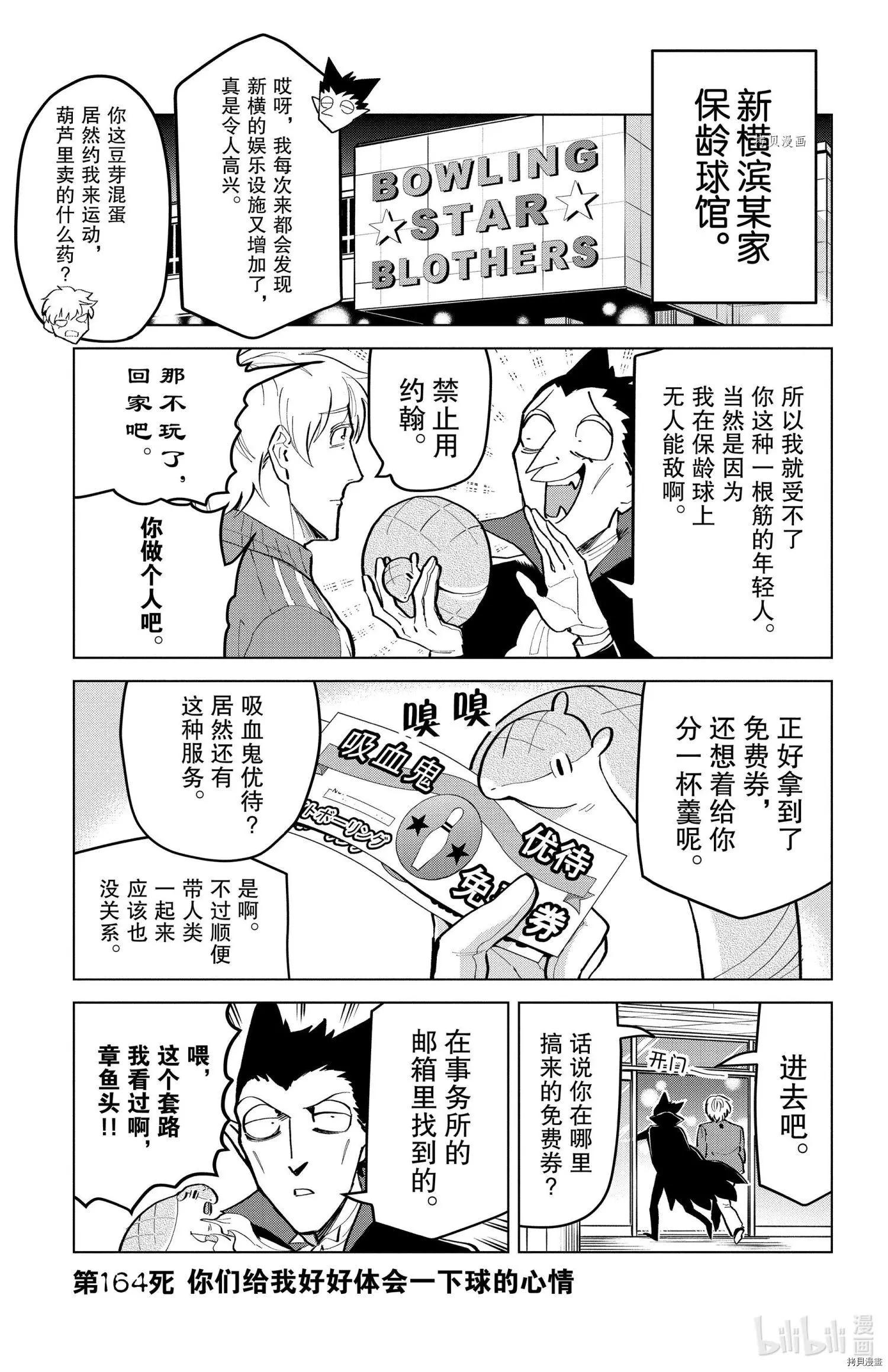 《吸血鬼即将便当》第164话 第1页