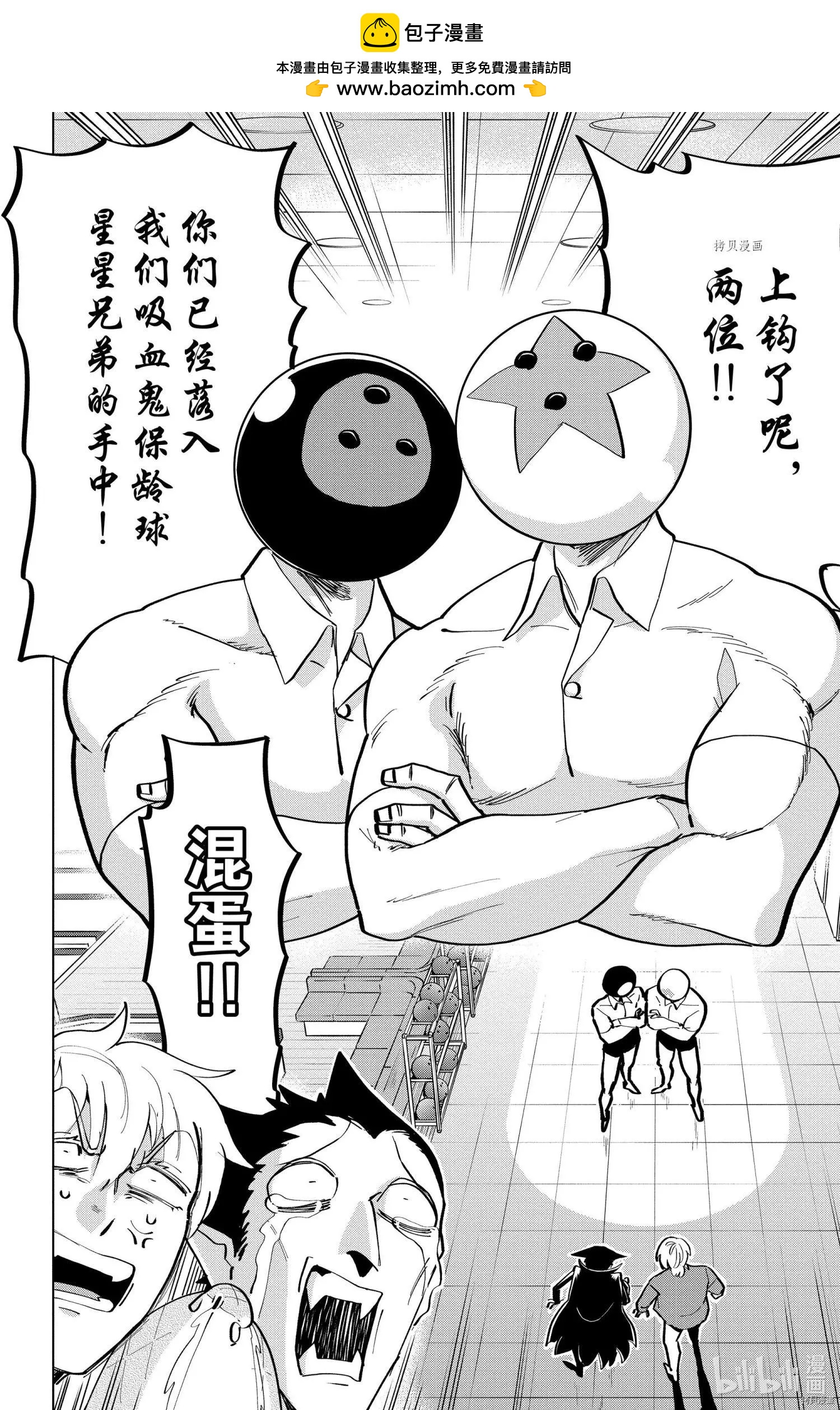 《吸血鬼即将便当》第164话 第2页
