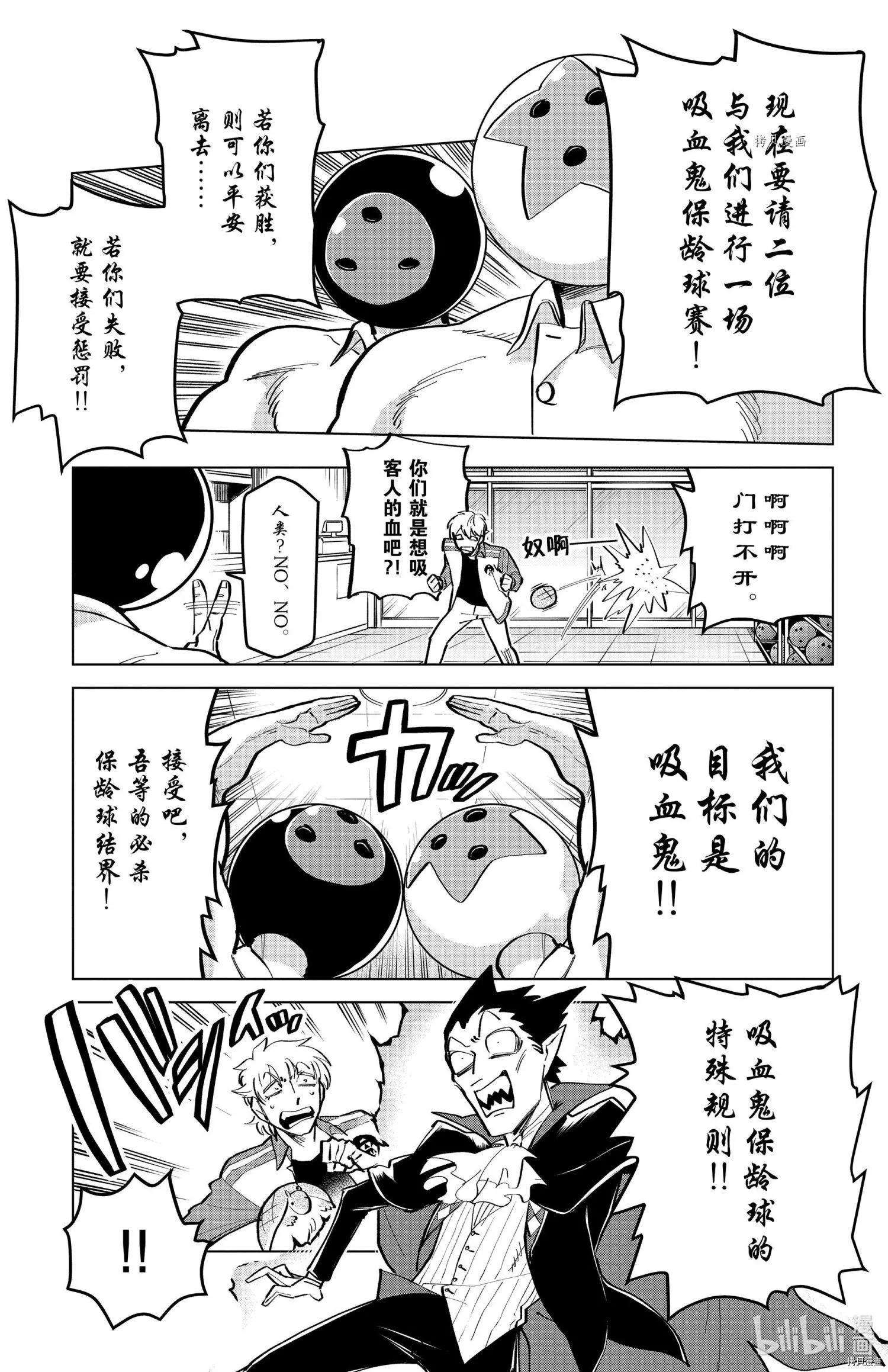 《吸血鬼即将便当》第164话 第3页