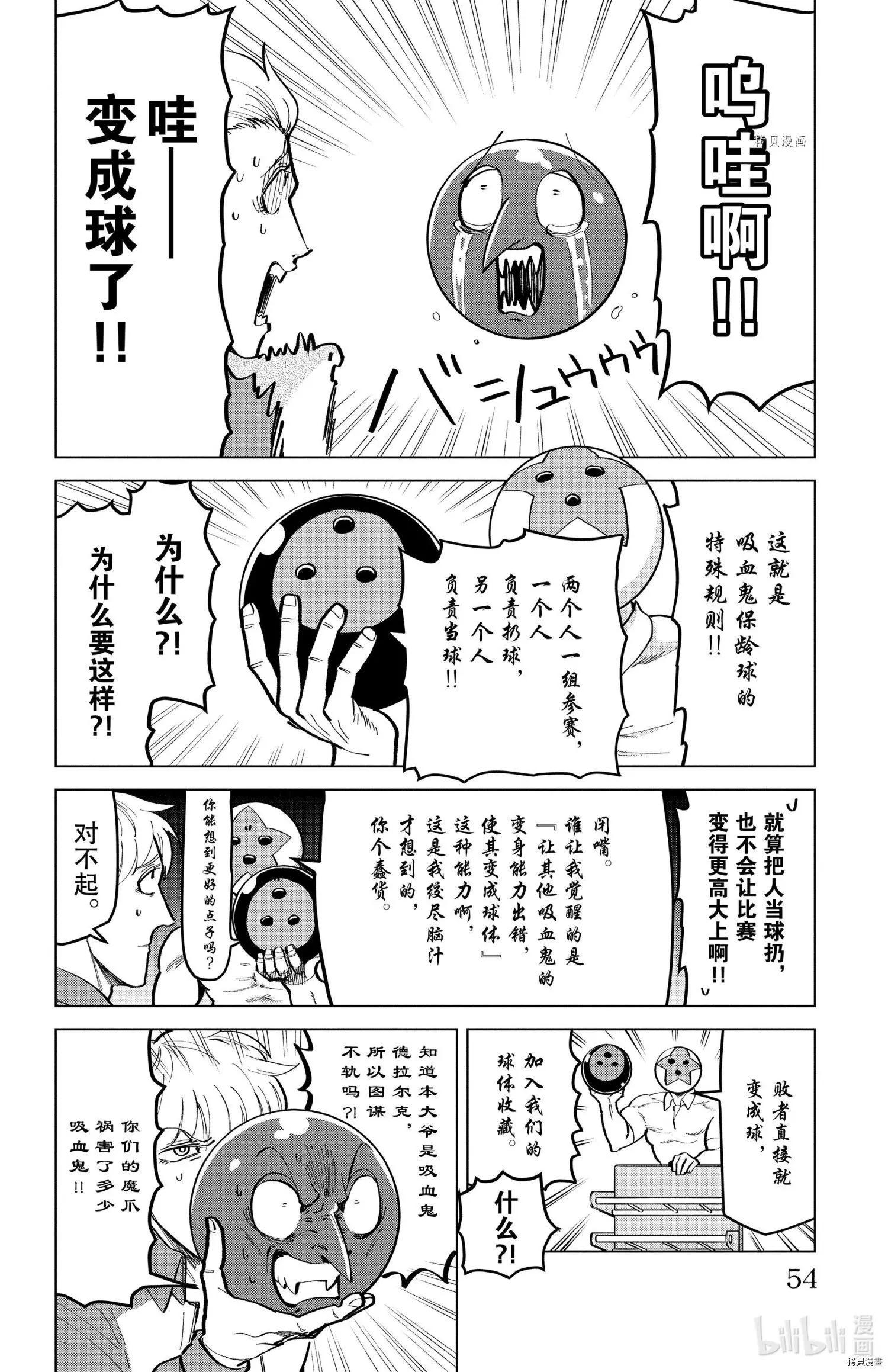 《吸血鬼即将便当》第164话 第4页