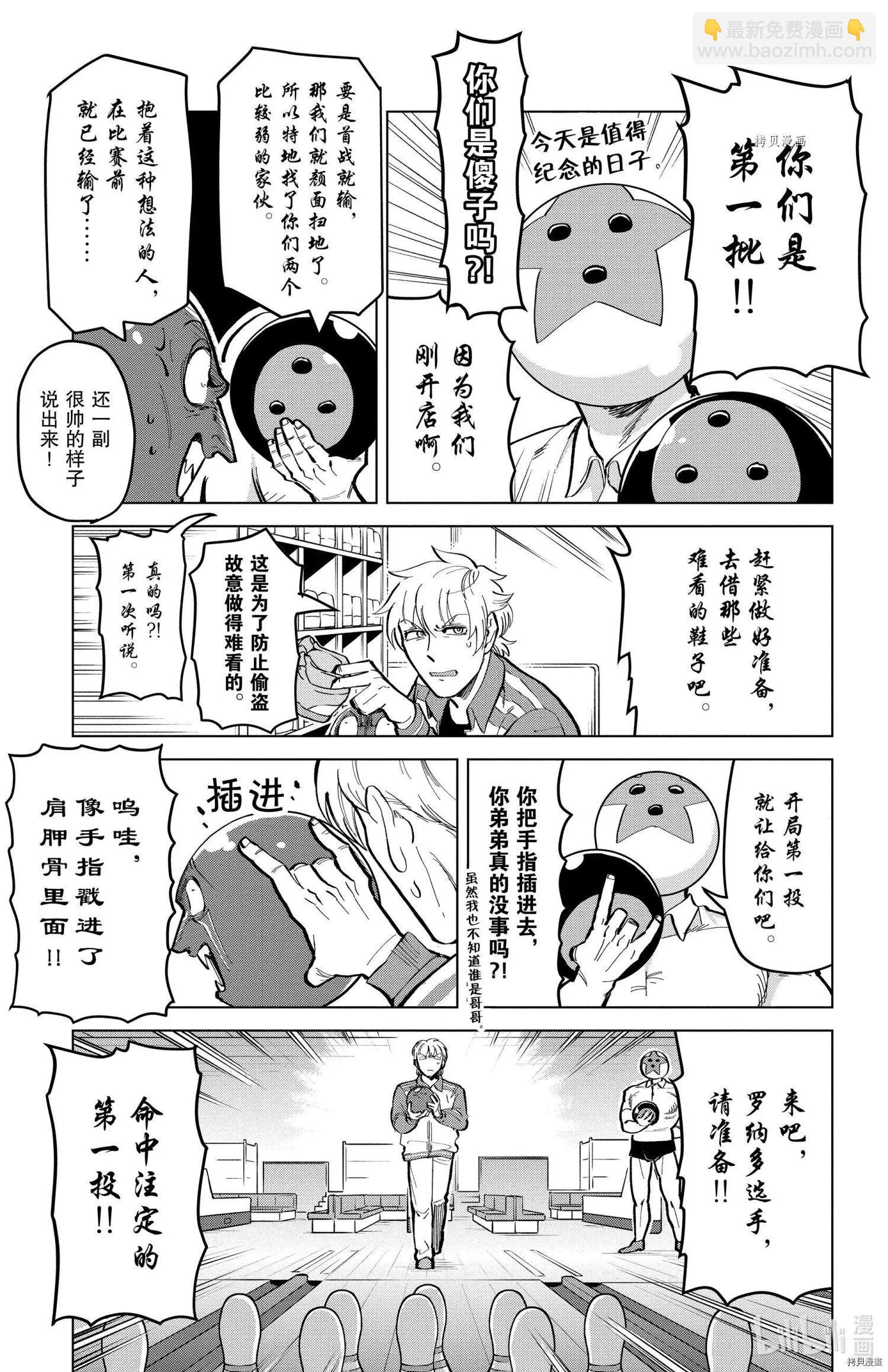 《吸血鬼即将便当》第164话 第5页