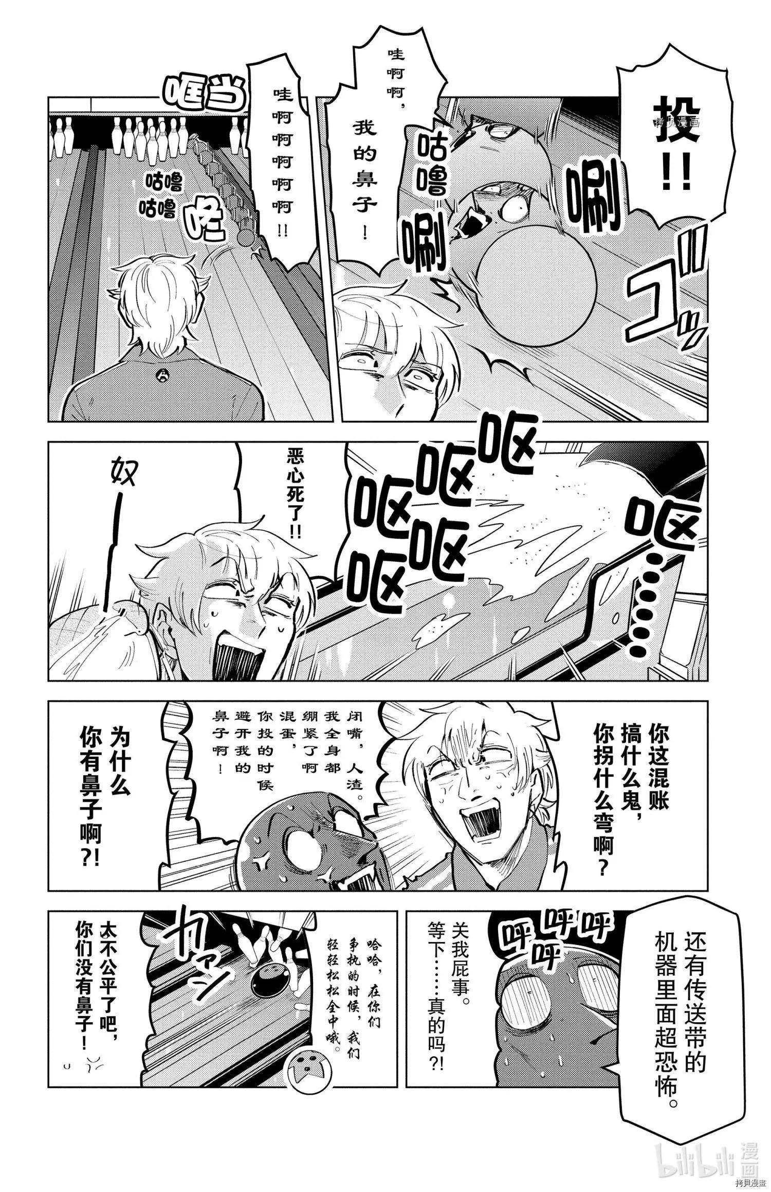 《吸血鬼即将便当》第164话 第6页