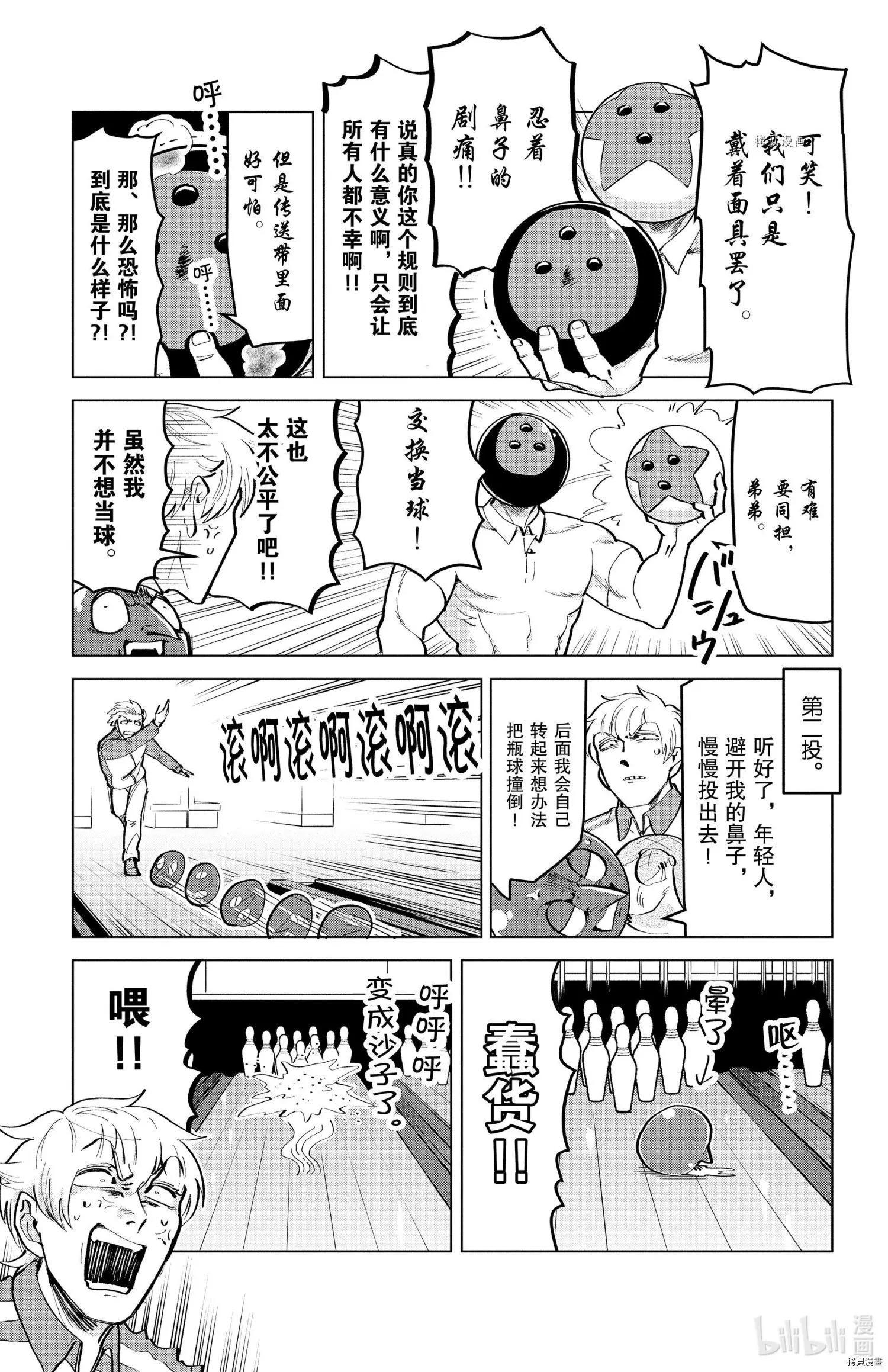 《吸血鬼即将便当》第164话 第7页
