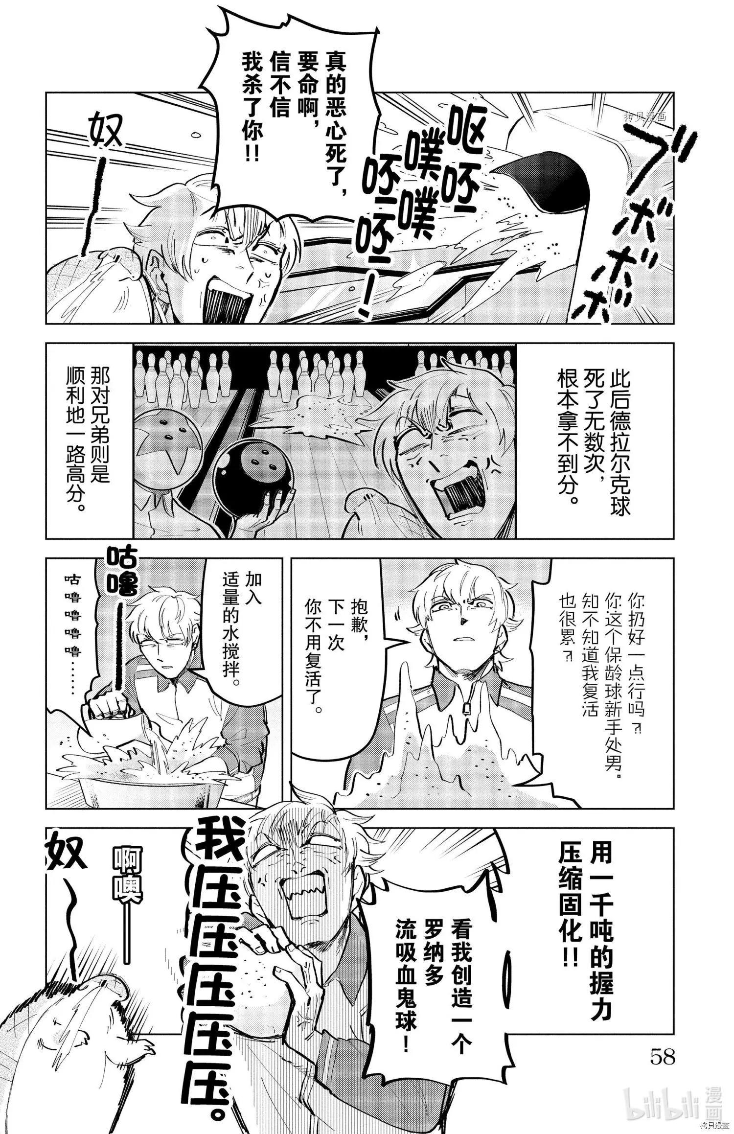 《吸血鬼即将便当》第164话 第8页