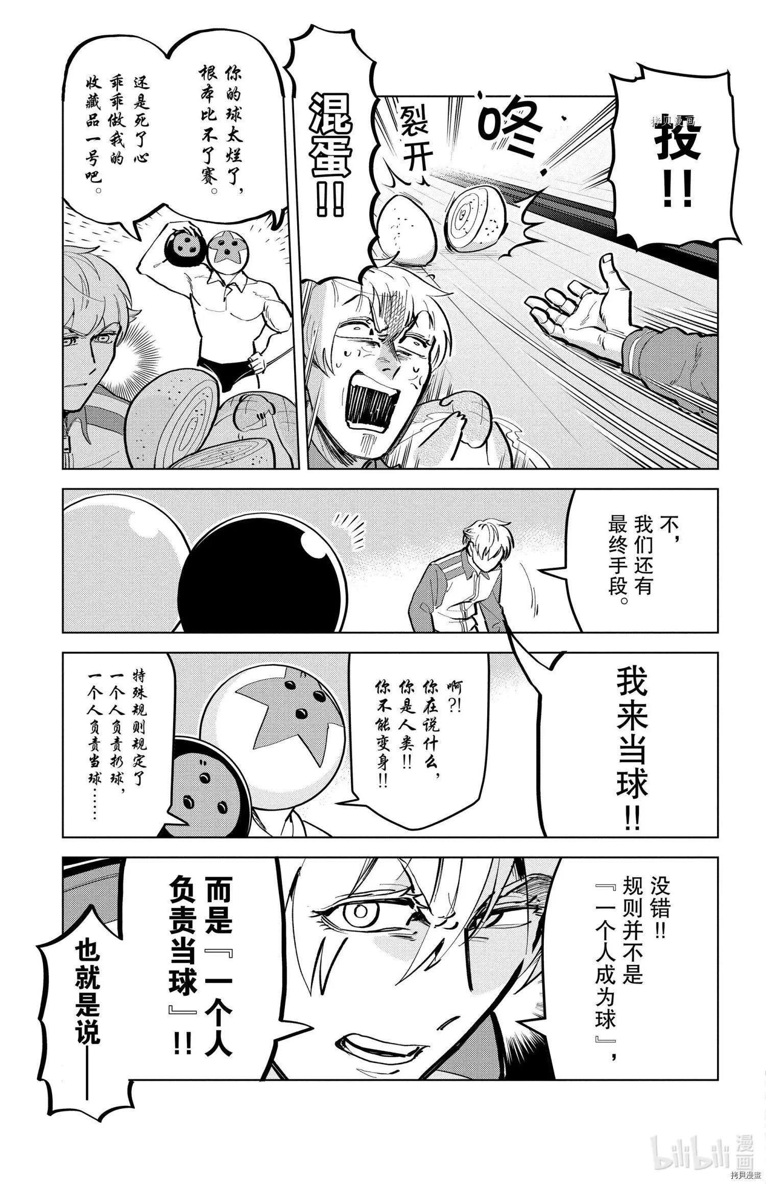 《吸血鬼即将便当》第164话 第9页