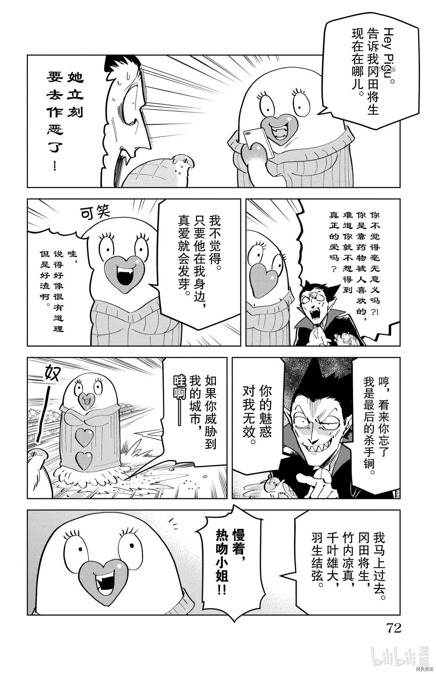 《吸血鬼即将便当》第165话 第10页