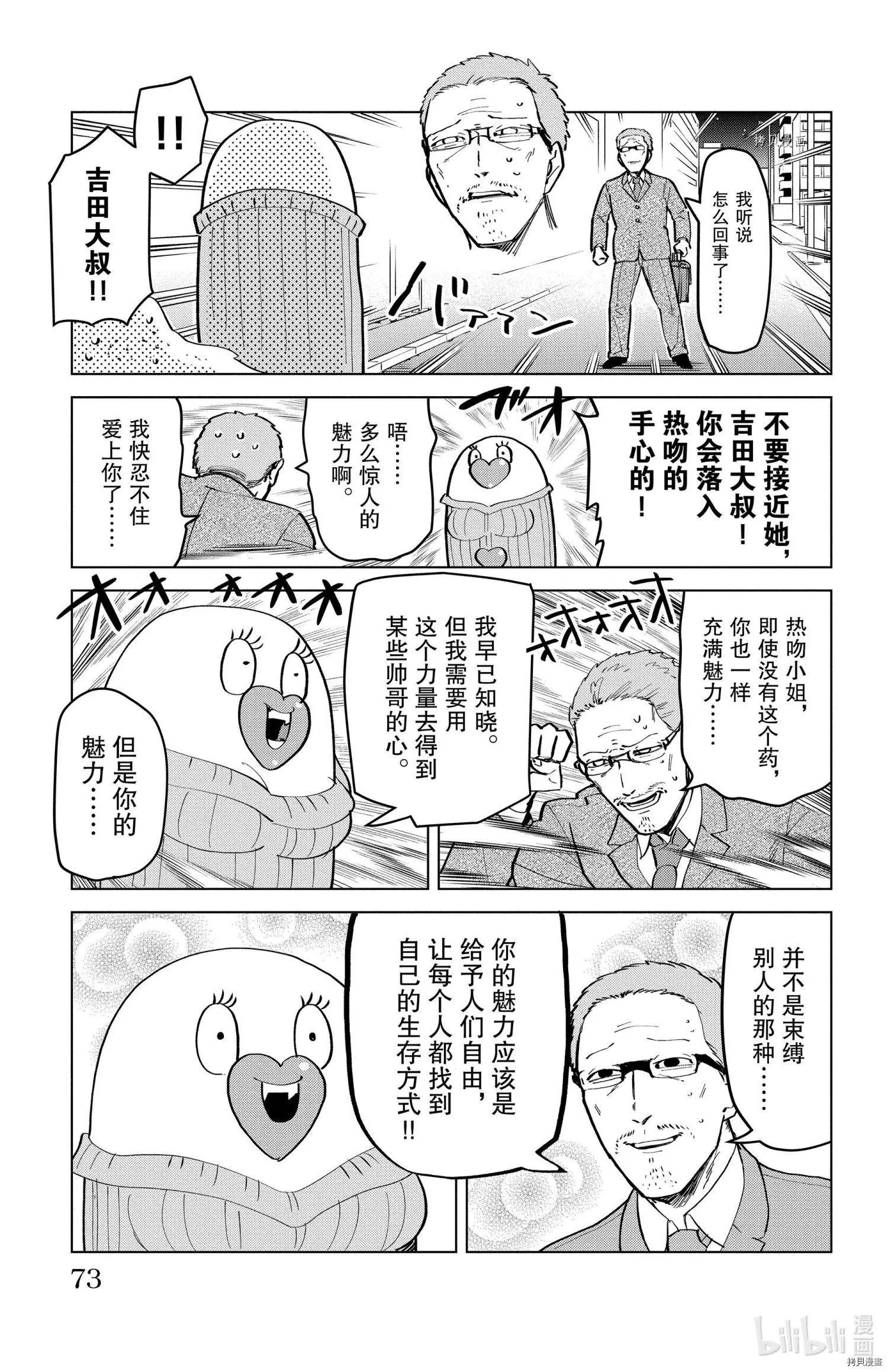 《吸血鬼即将便当》第165话 第11页