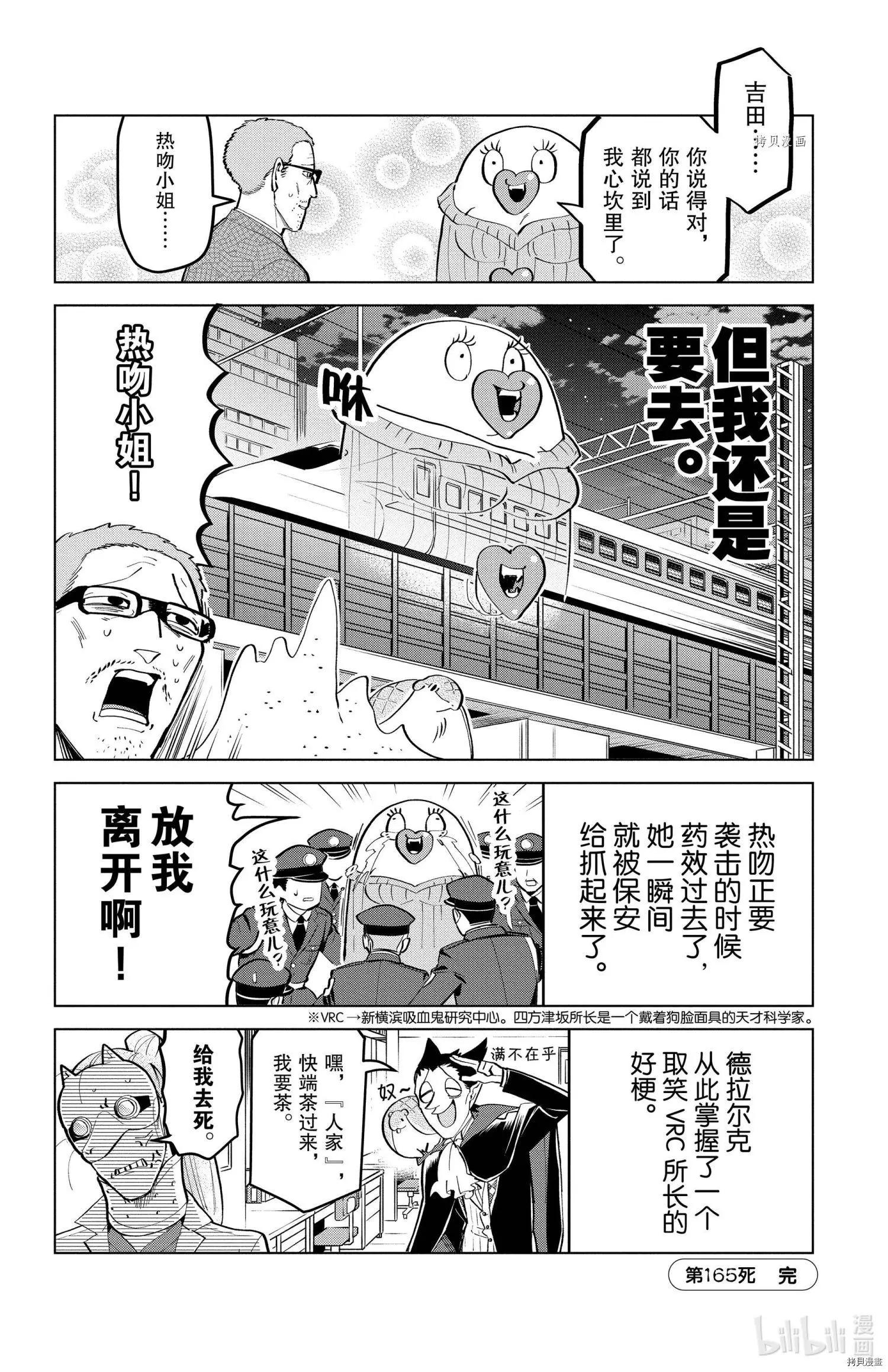 《吸血鬼即将便当》第165话 第12页