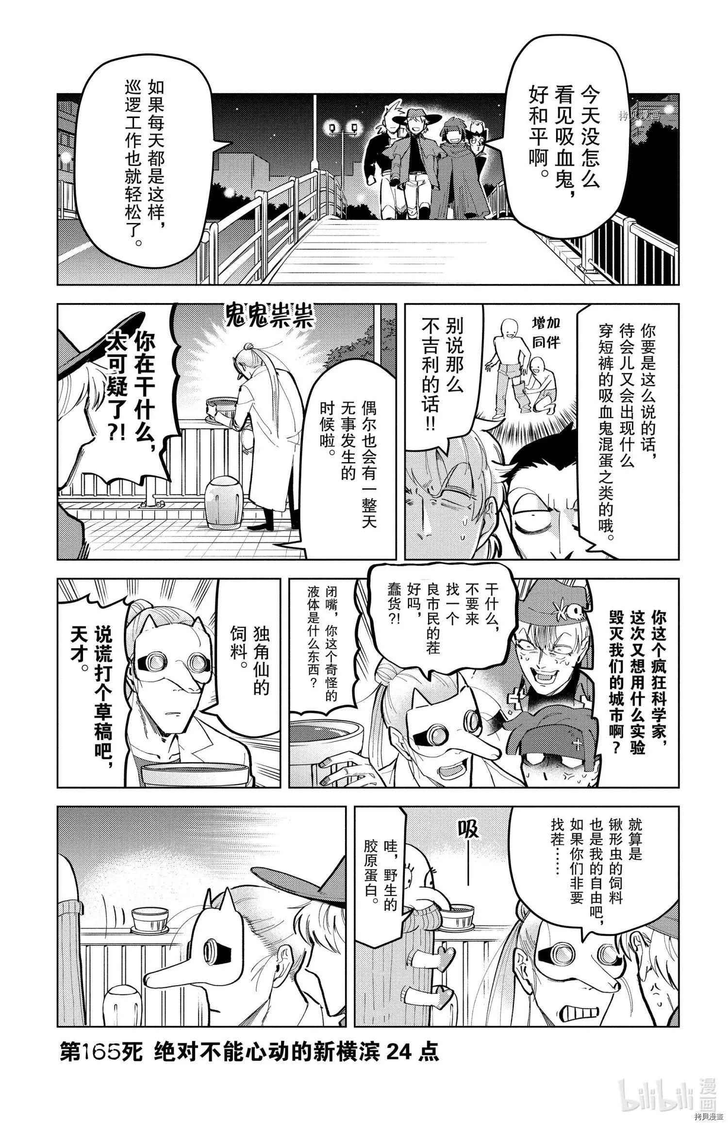 《吸血鬼即将便当》第165话 第1页