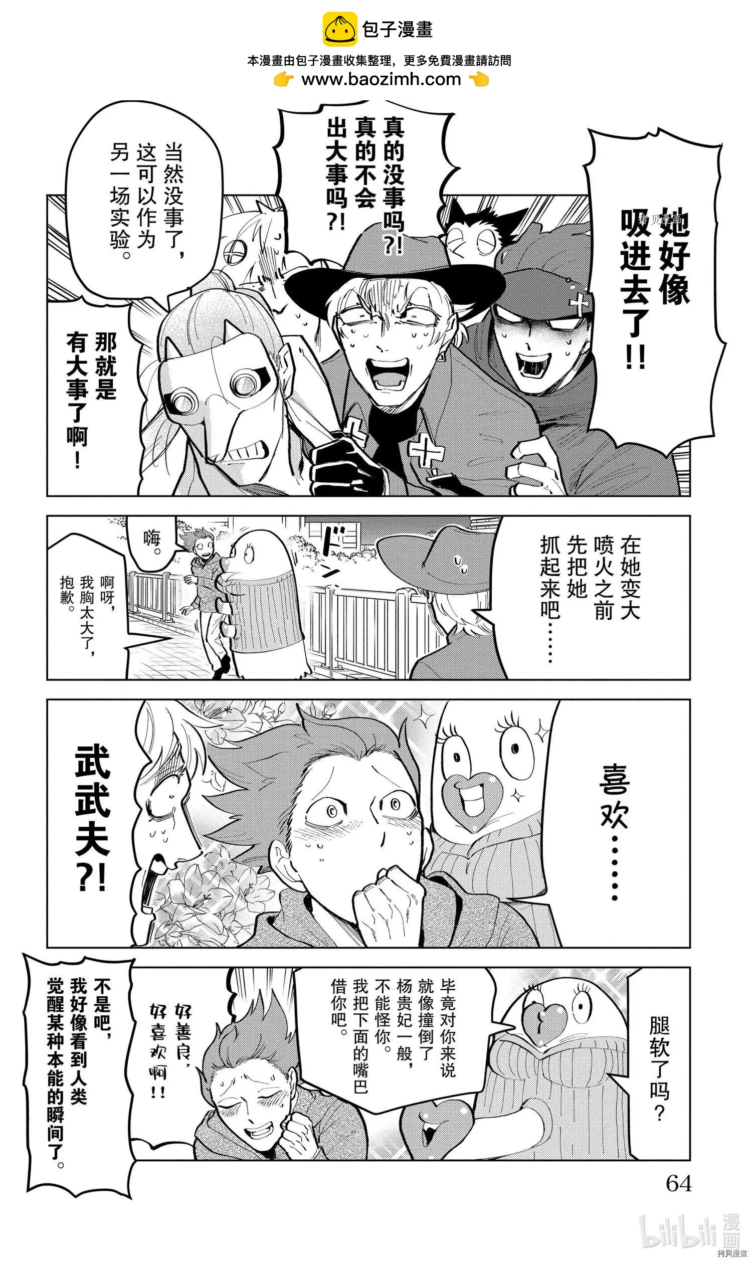《吸血鬼即将便当》第165话 第2页