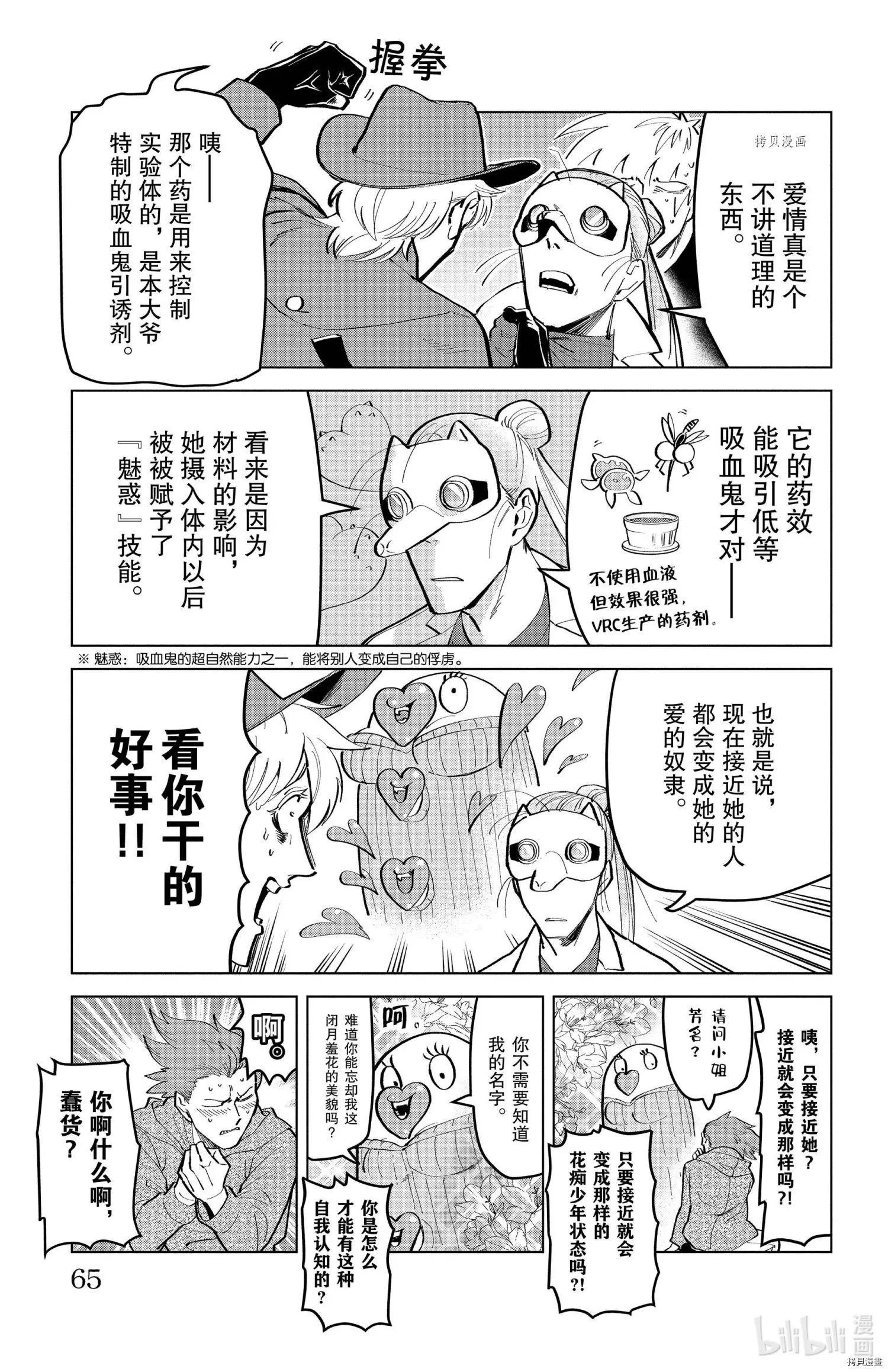 《吸血鬼即将便当》第165话 第3页