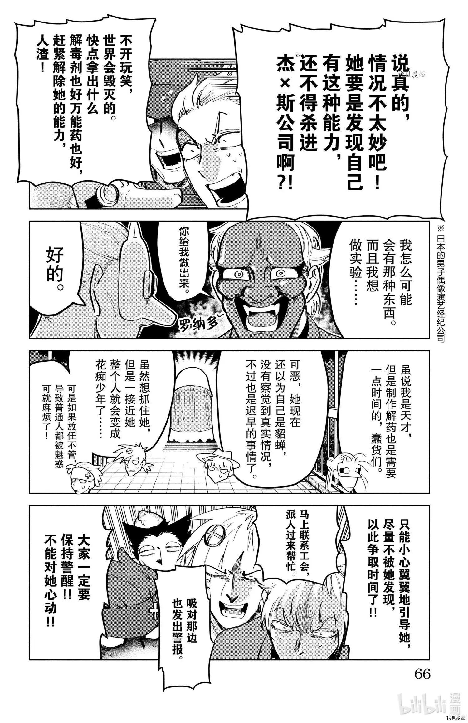 《吸血鬼即将便当》第165话 第4页