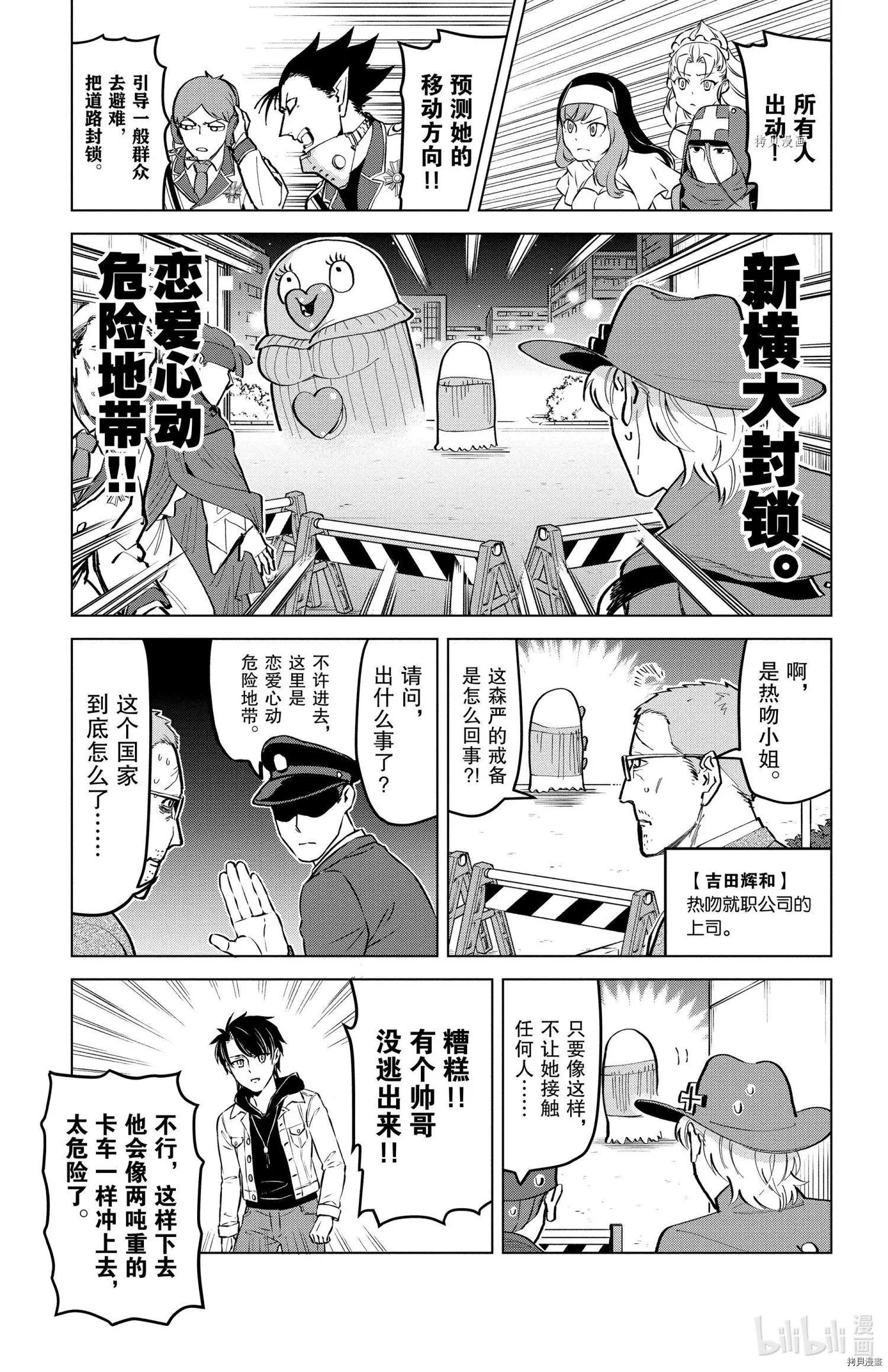 《吸血鬼即将便当》第165话 第5页