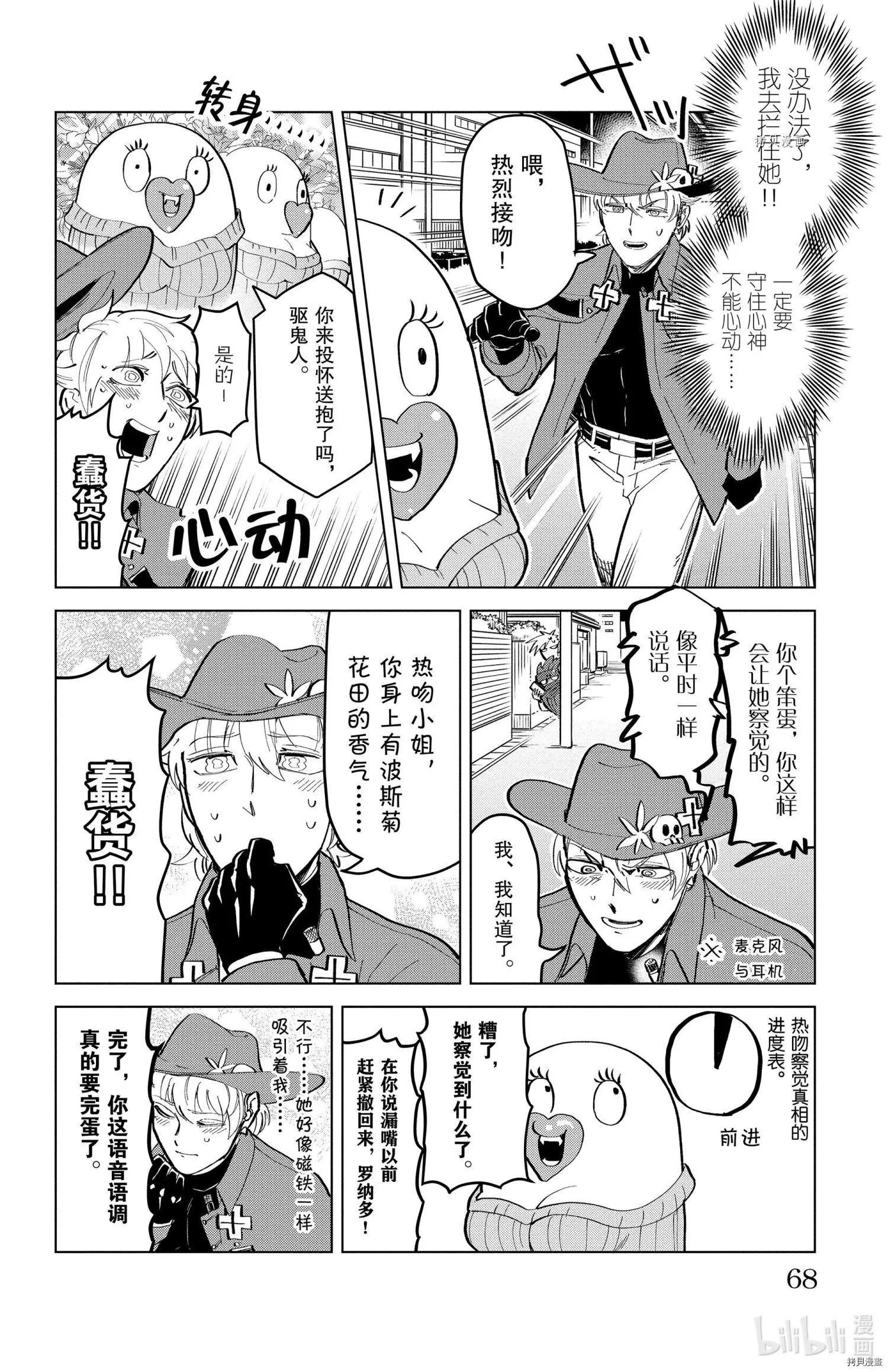《吸血鬼即将便当》第165话 第6页