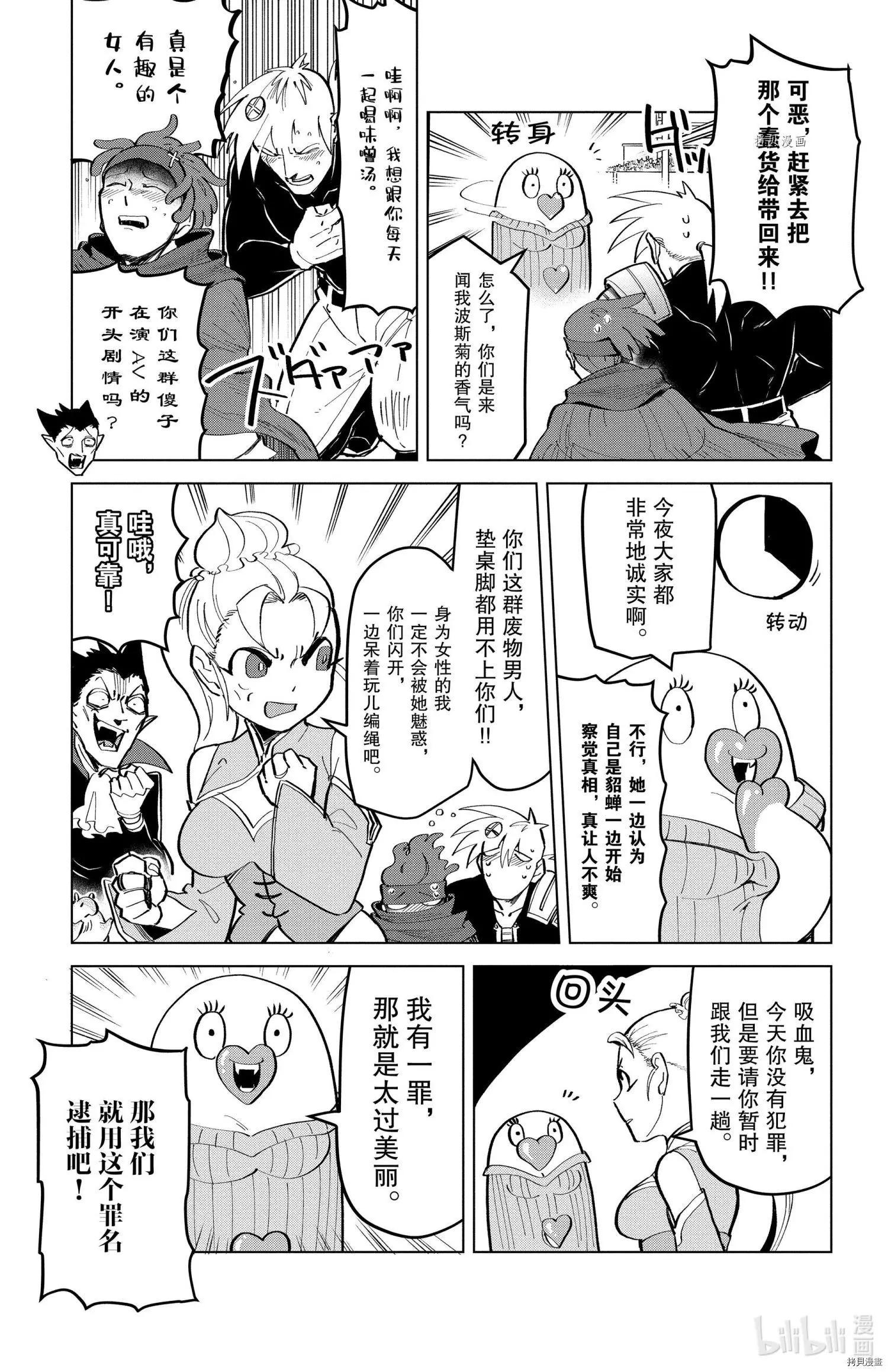 《吸血鬼即将便当》第165话 第7页