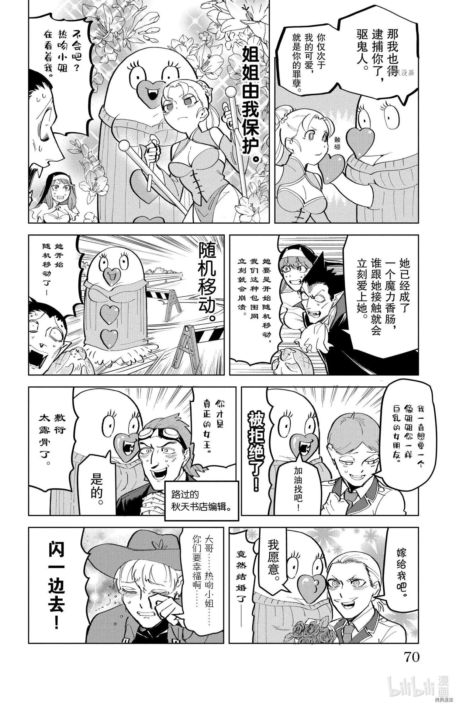 《吸血鬼即将便当》第165话 第8页