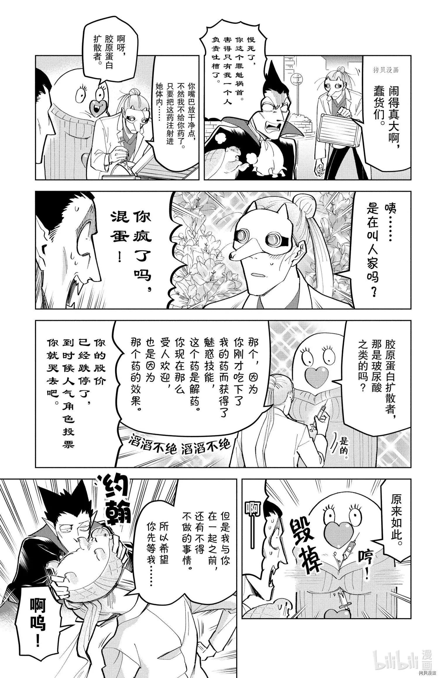 《吸血鬼即将便当》第165话 第9页