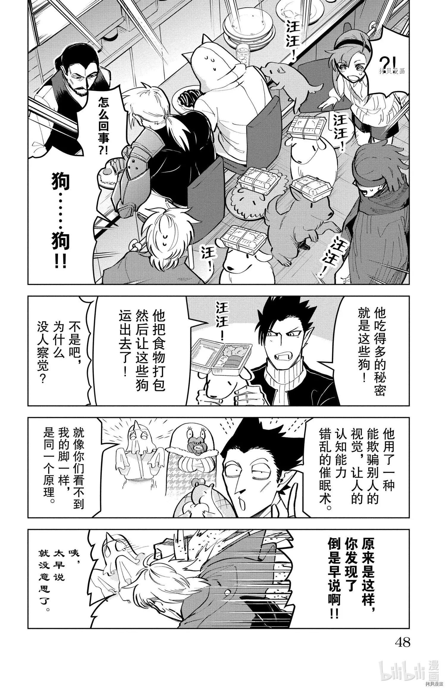 《吸血鬼即将便当》第163话 第10页