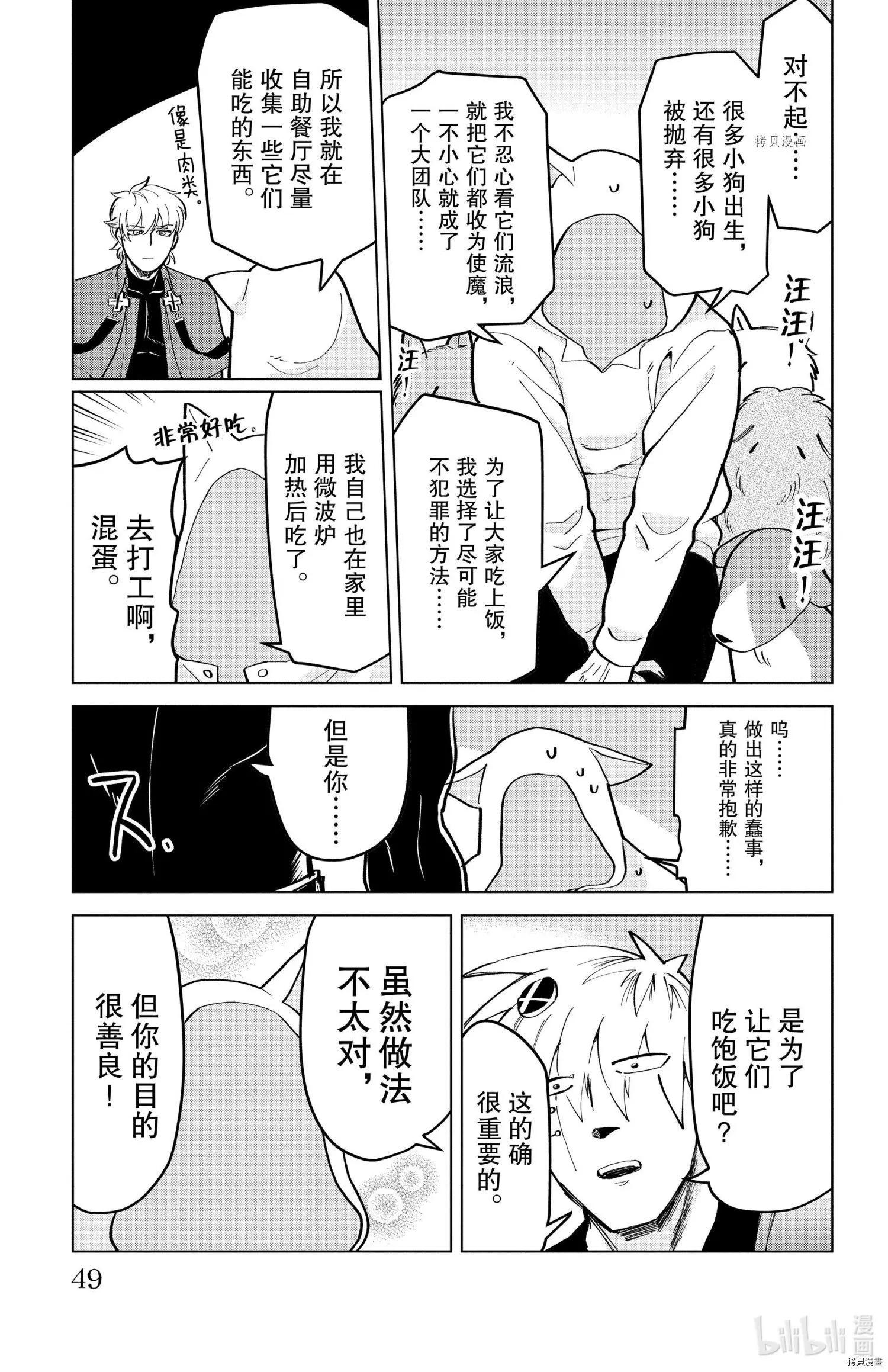 《吸血鬼即将便当》第163话 第11页
