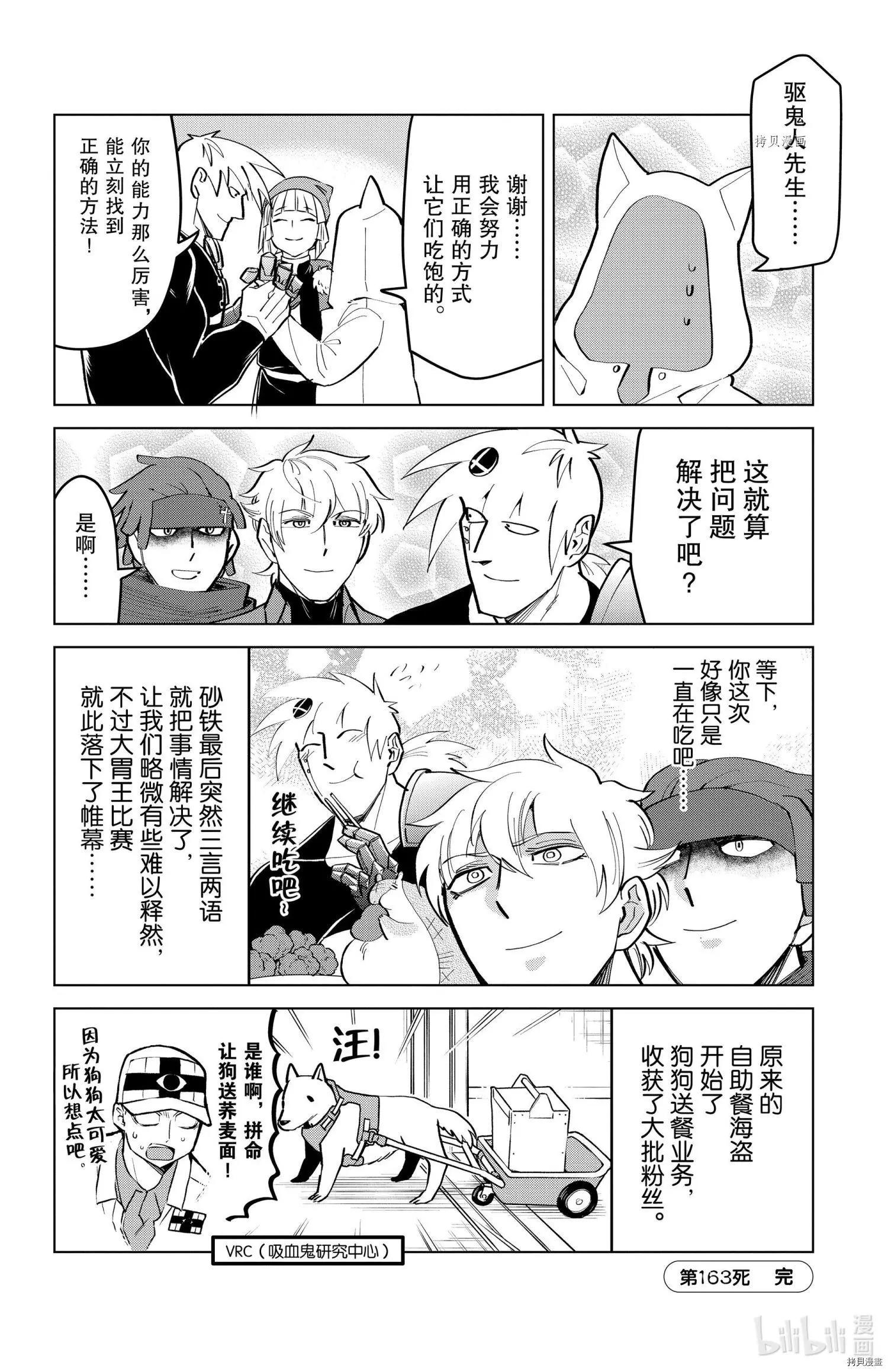 《吸血鬼即将便当》第163话 第12页