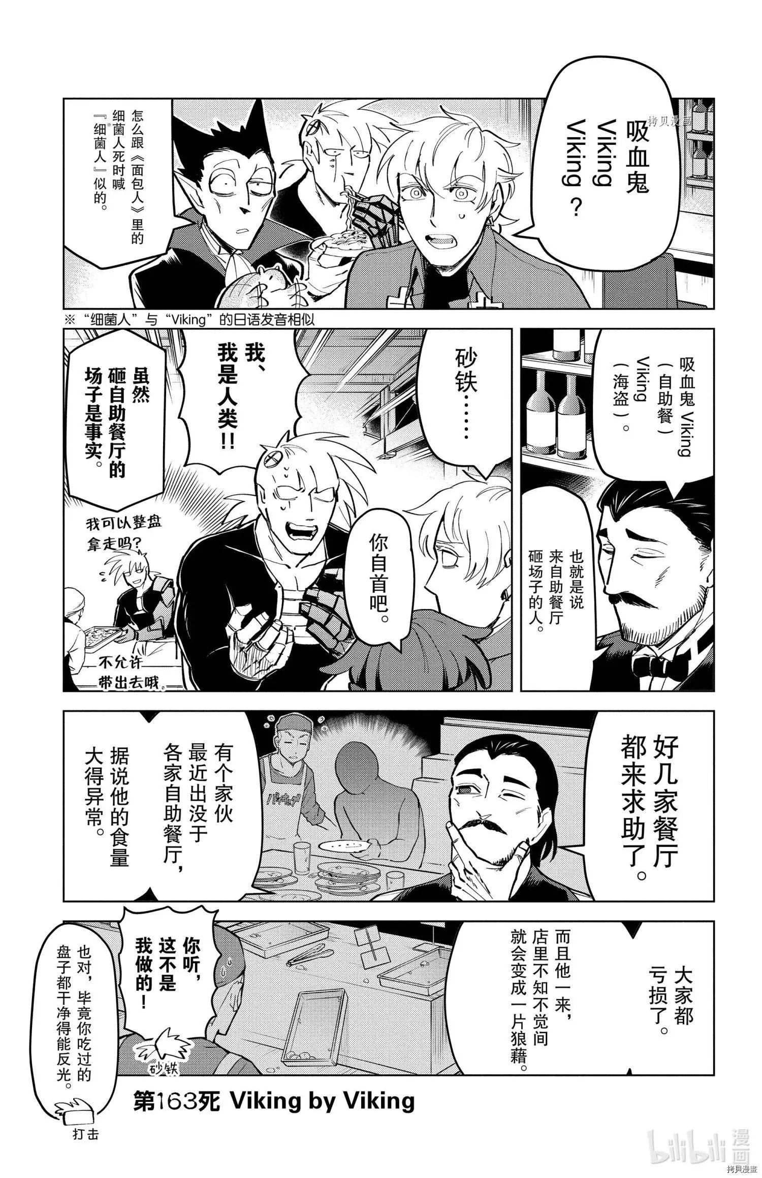 《吸血鬼即将便当》第163话 第1页