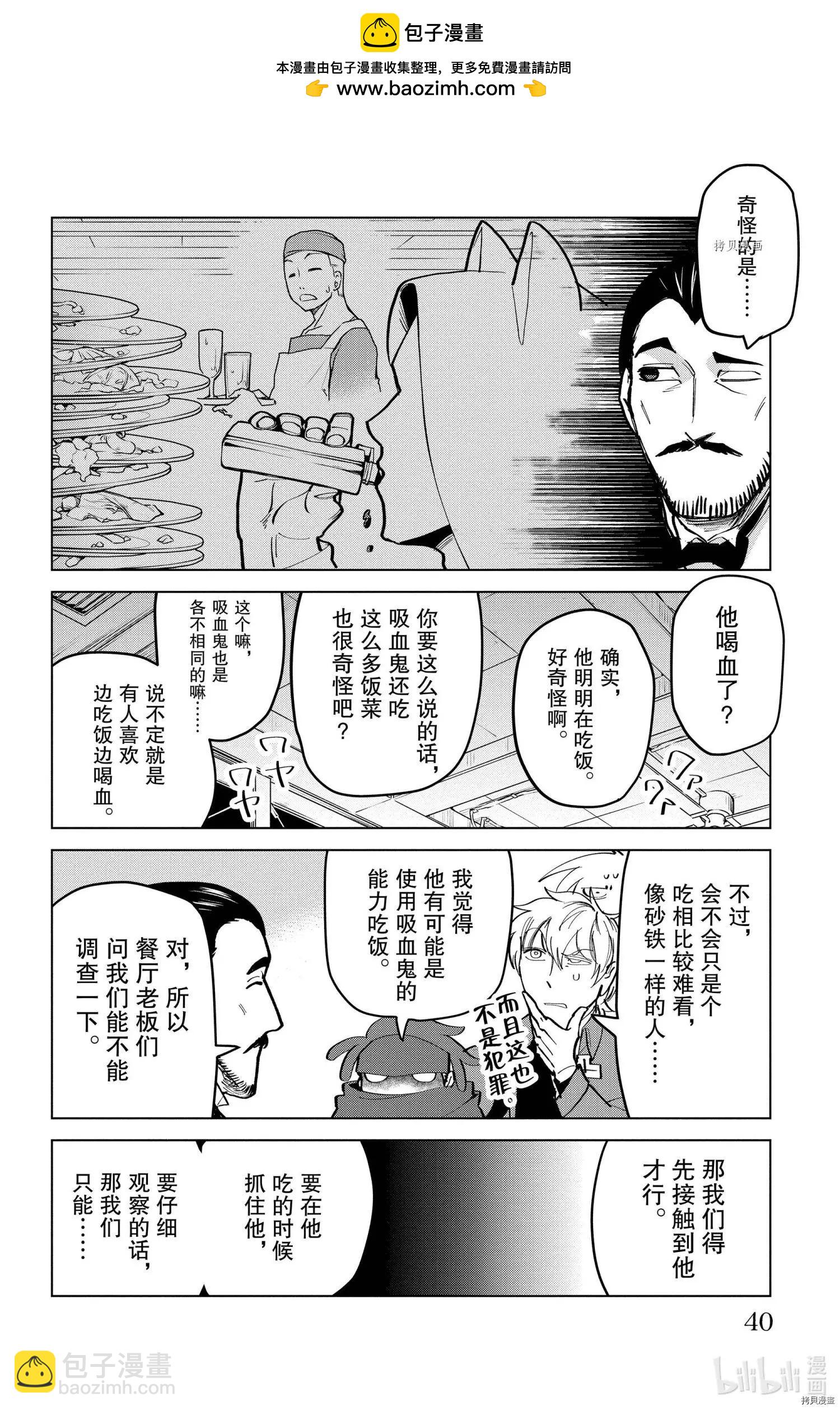 《吸血鬼即将便当》第163话 第2页