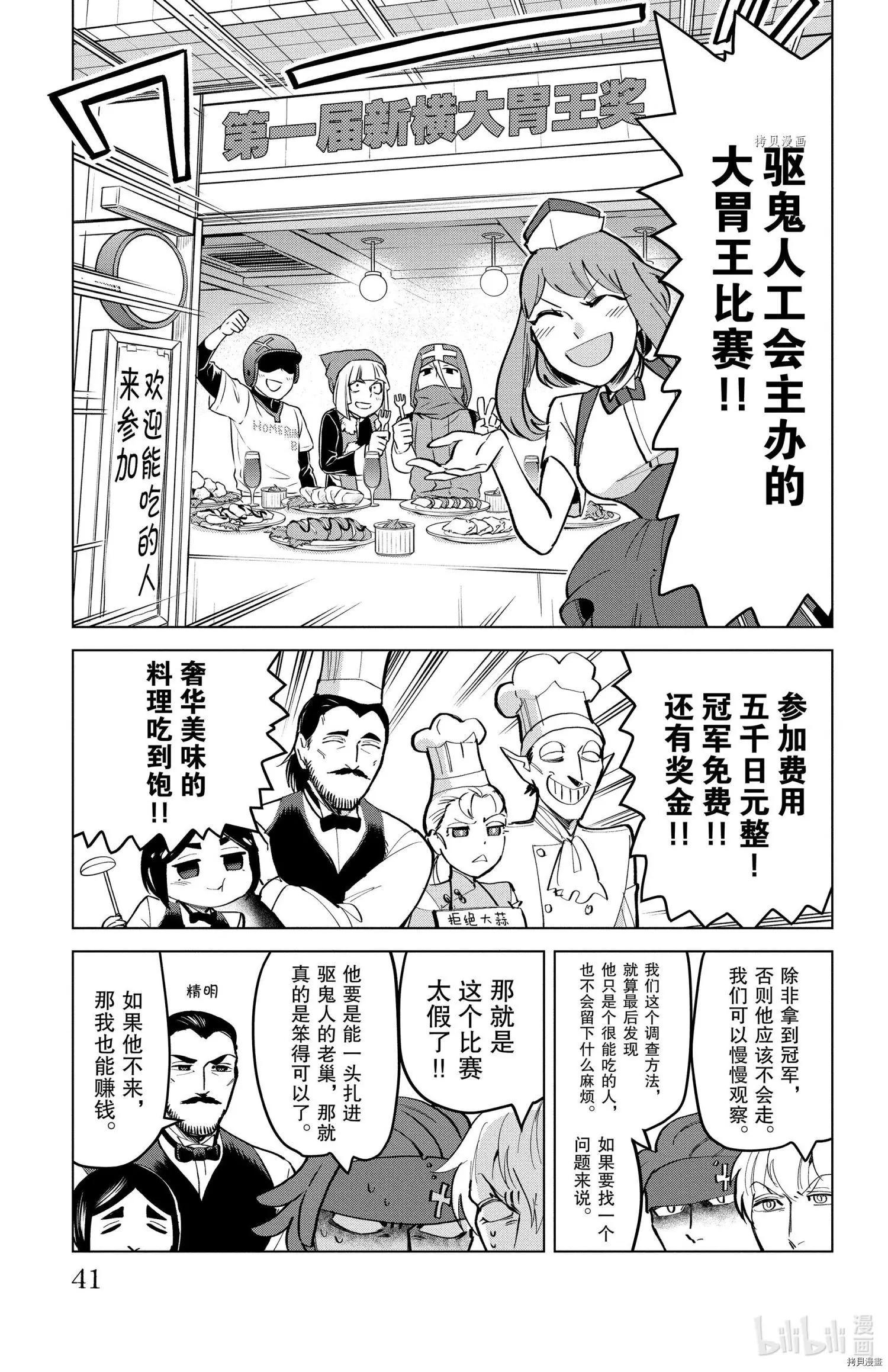 《吸血鬼即将便当》第163话 第3页