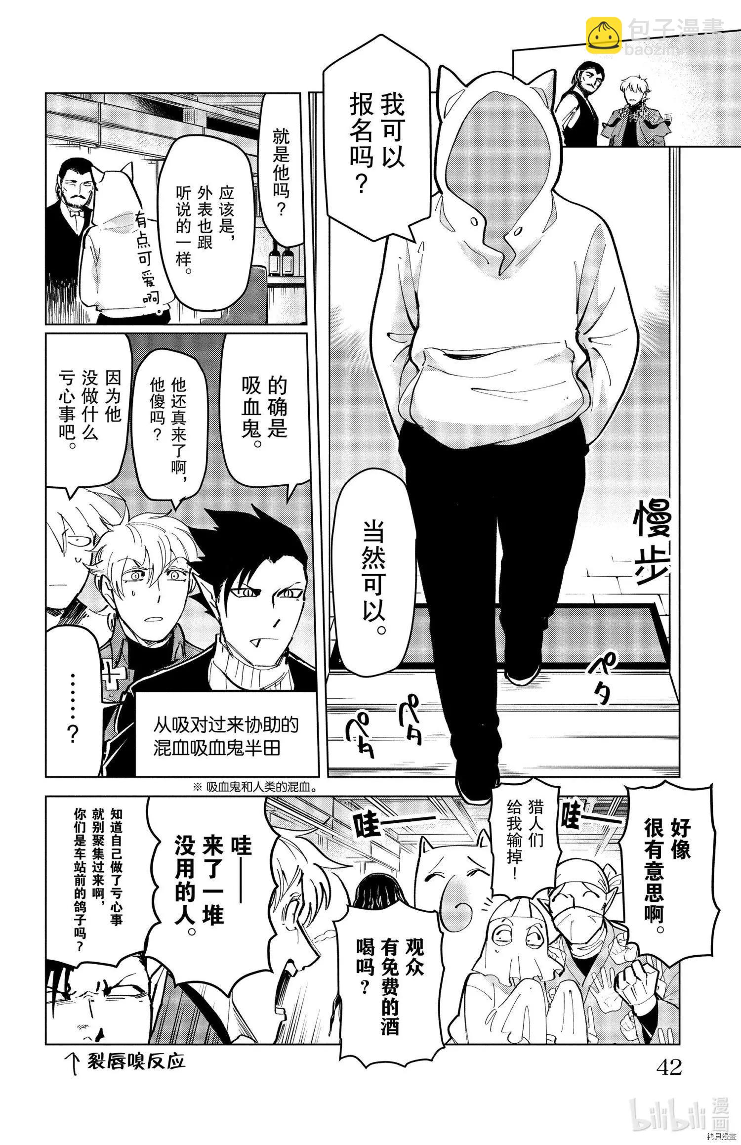 《吸血鬼即将便当》第163话 第4页