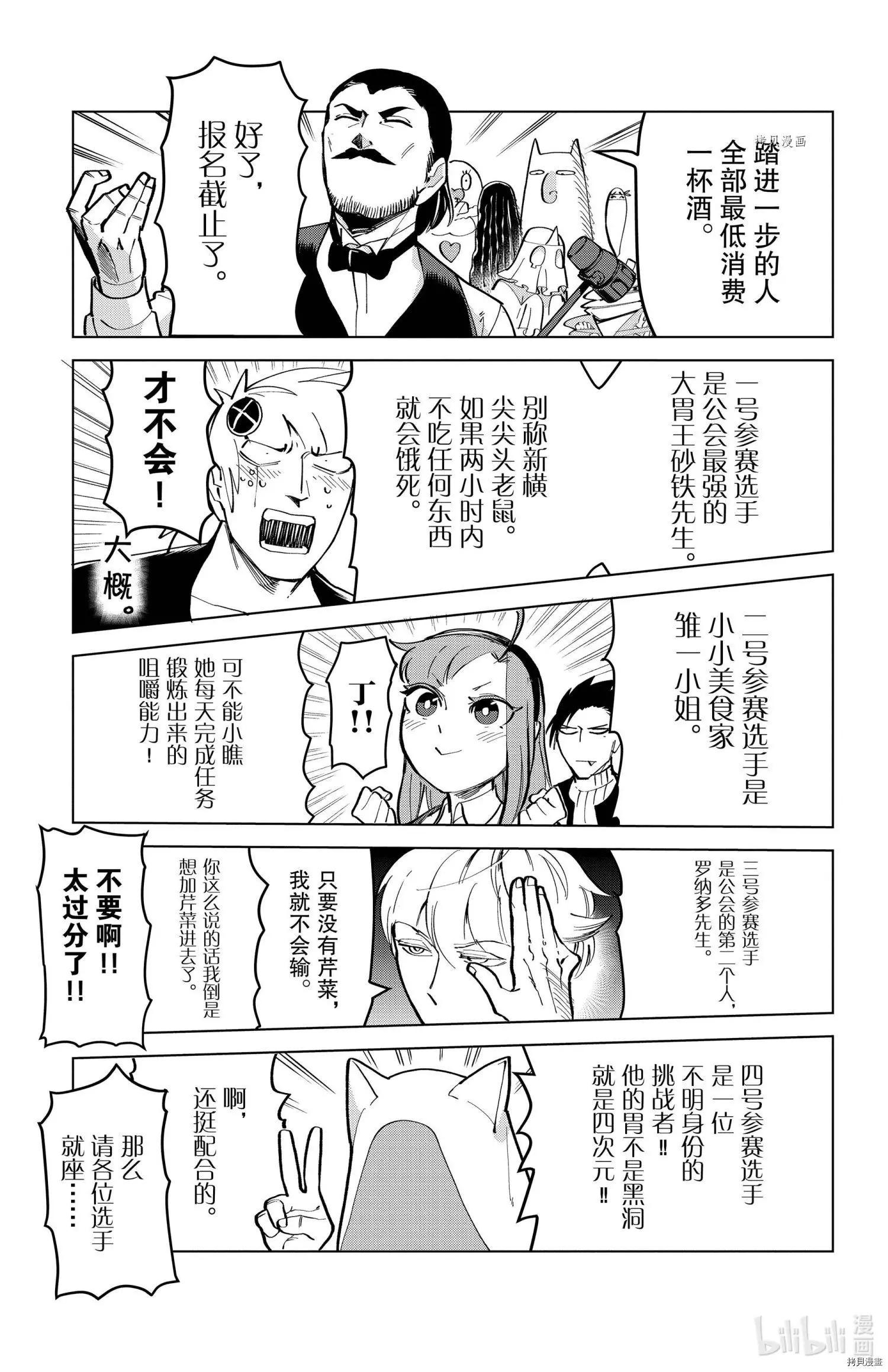 《吸血鬼即将便当》第163话 第5页