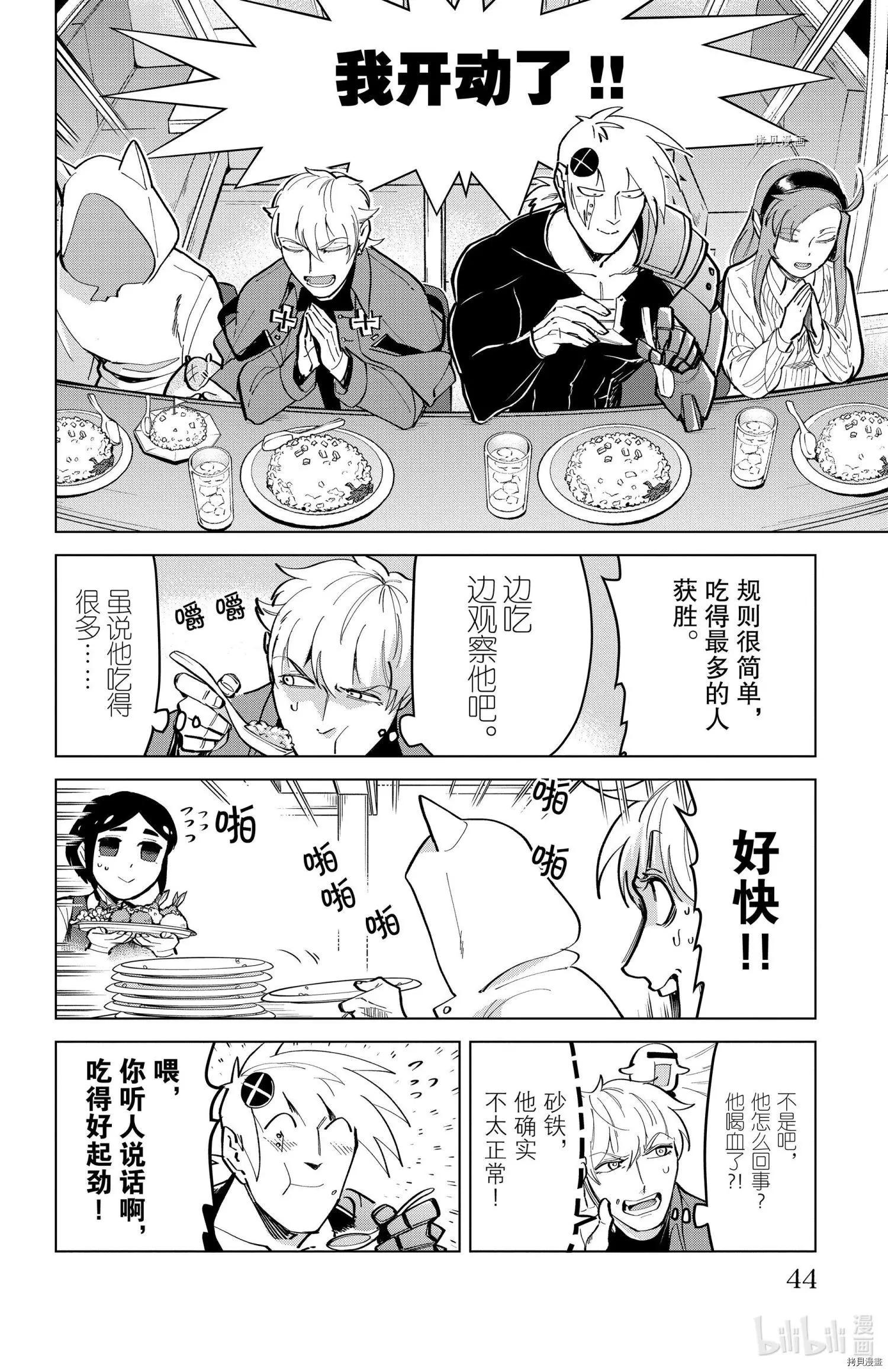 《吸血鬼即将便当》第163话 第6页