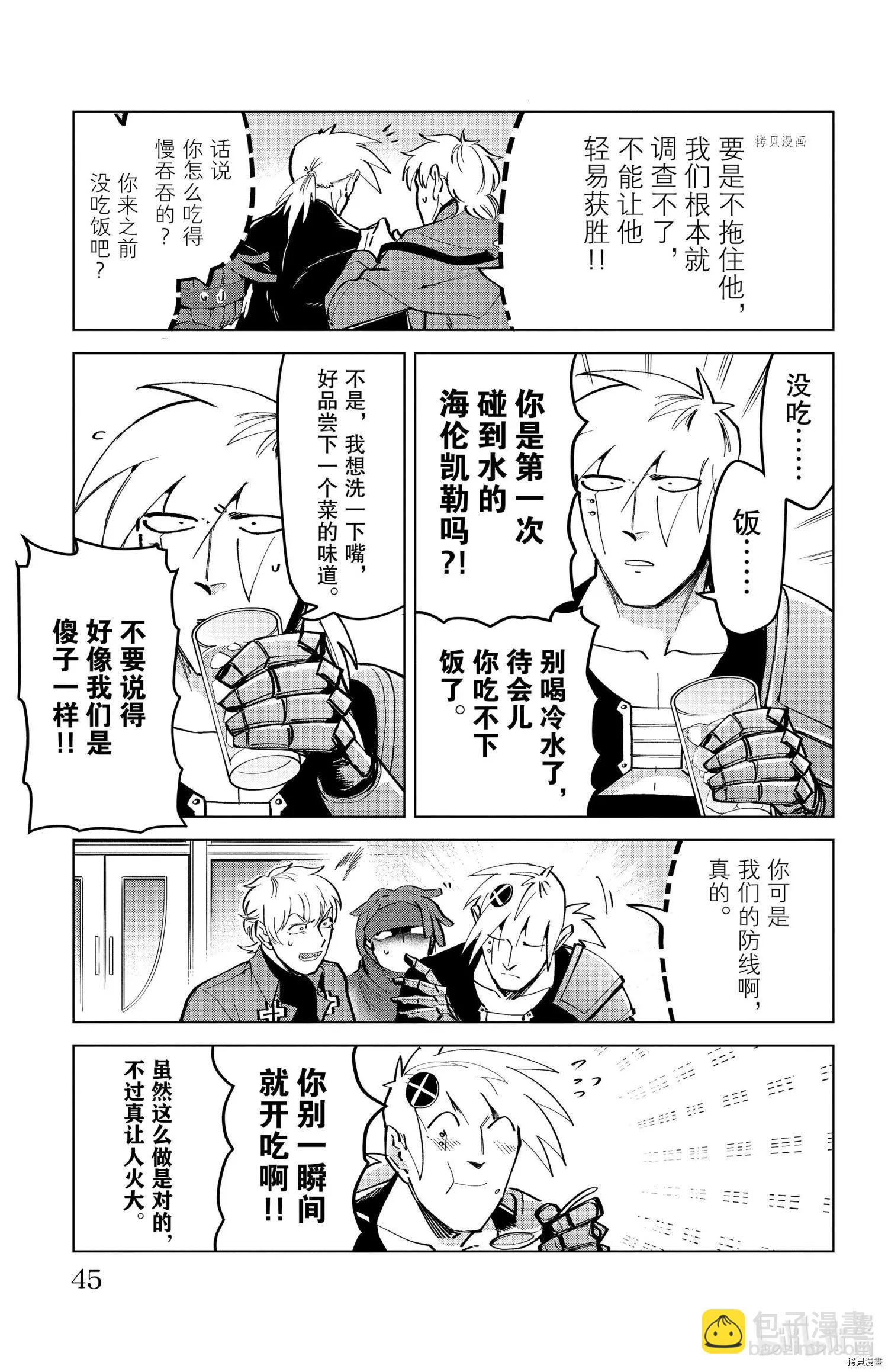 《吸血鬼即将便当》第163话 第7页