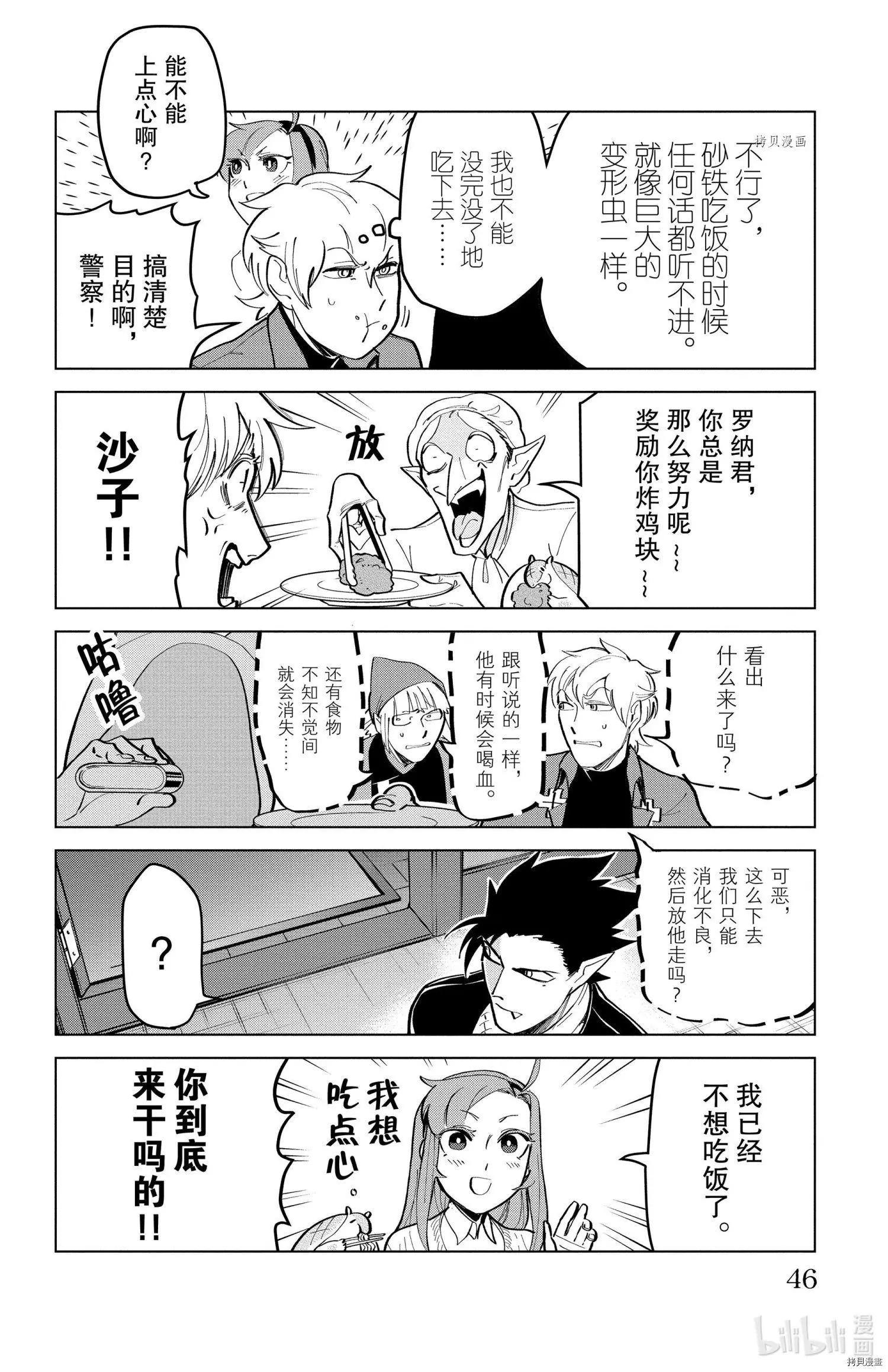 《吸血鬼即将便当》第163话 第8页
