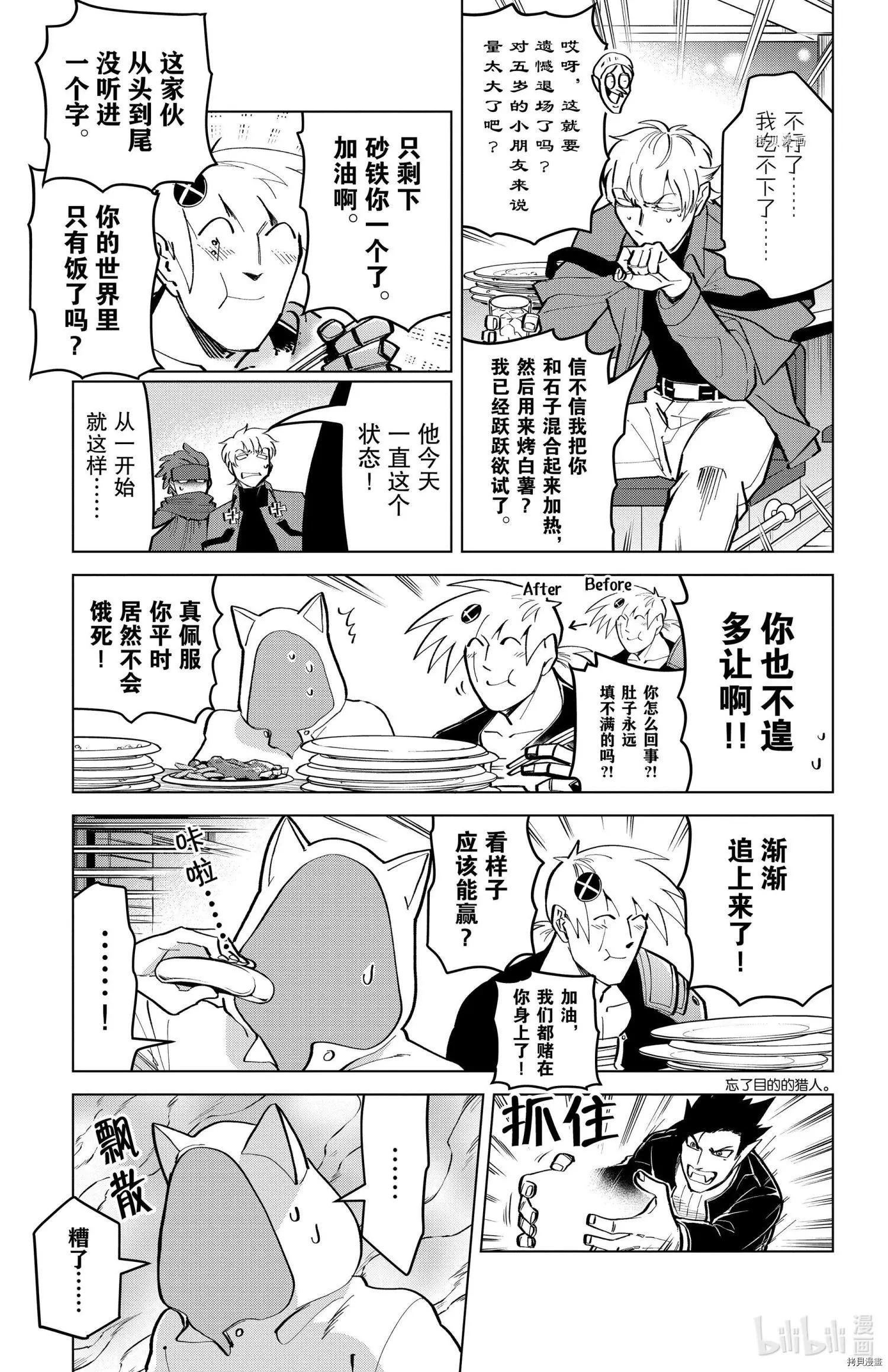 《吸血鬼即将便当》第163话 第9页