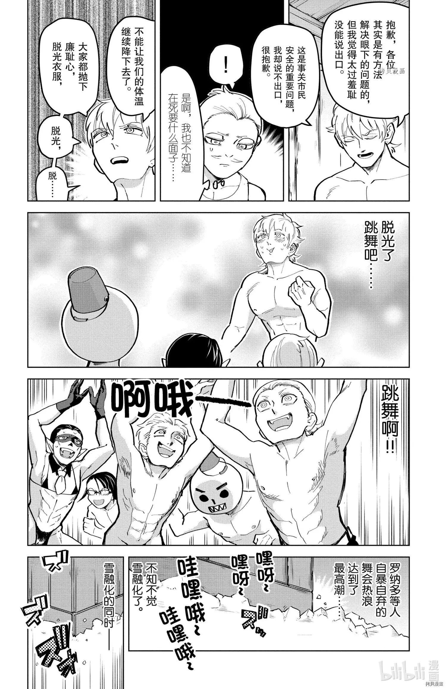 《吸血鬼即将便当》第169话 第10页