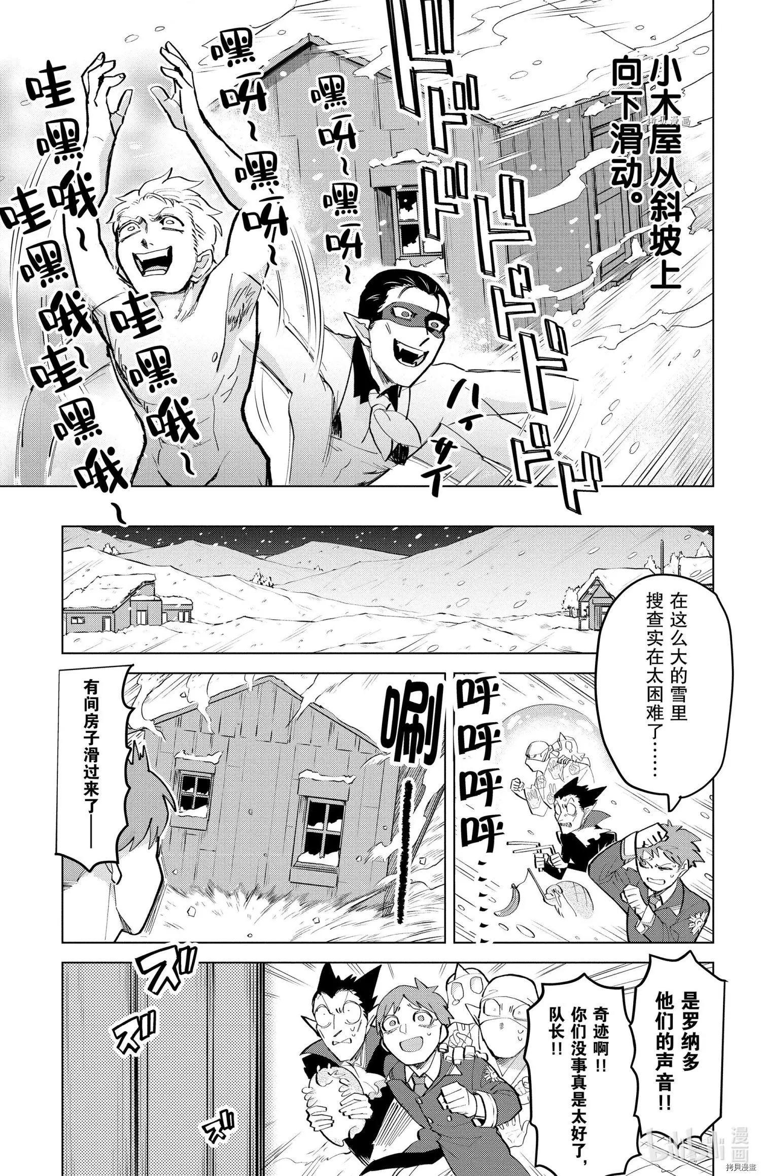 《吸血鬼即将便当》第169话 第11页