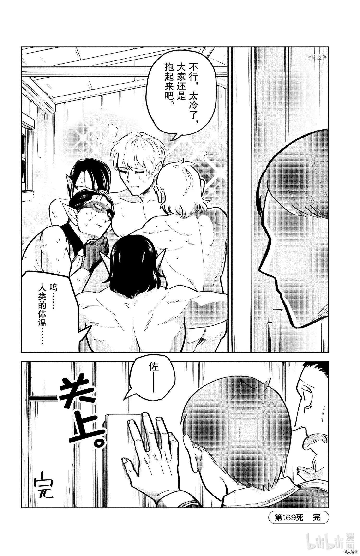 《吸血鬼即将便当》第169话 第12页