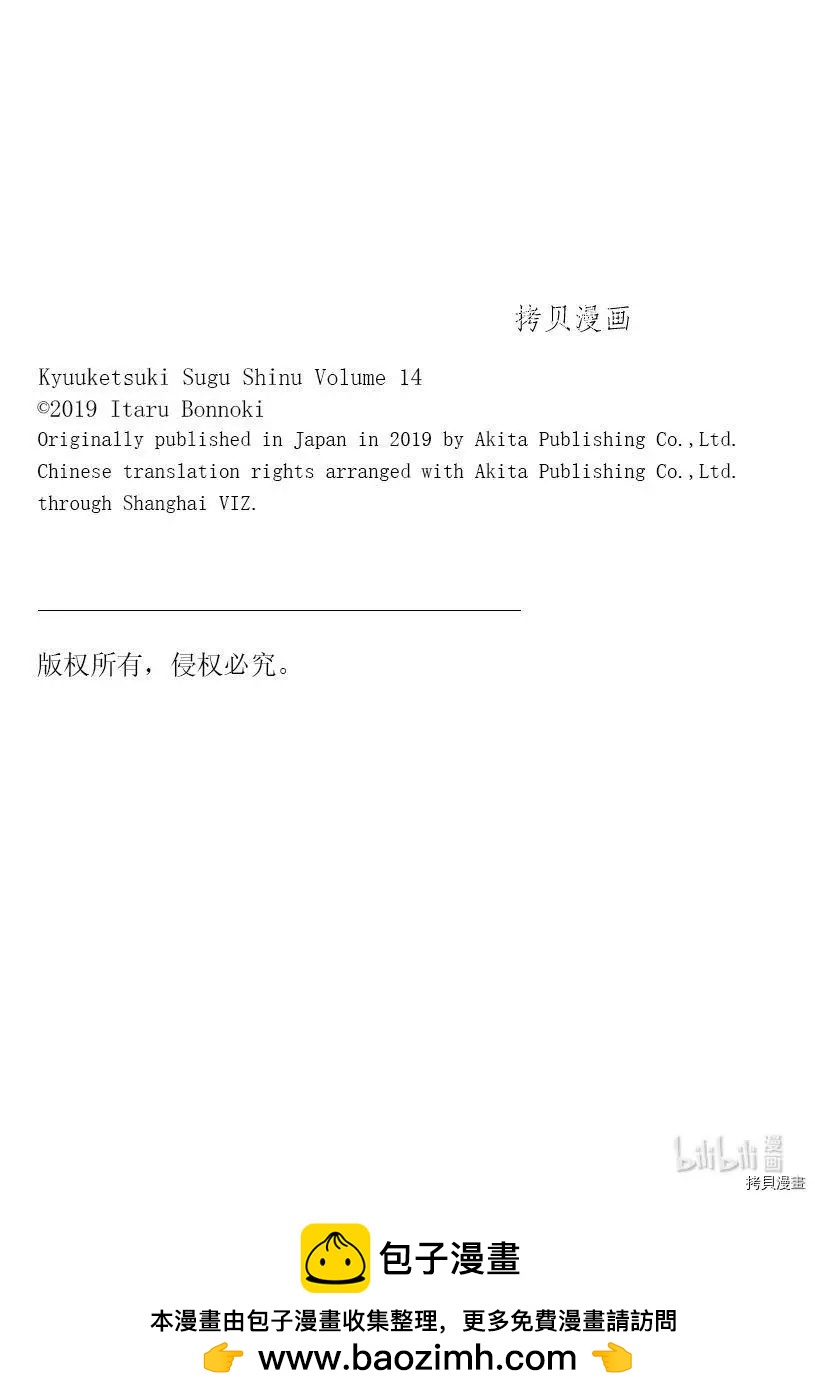 《吸血鬼即将便当》第169话 第13页