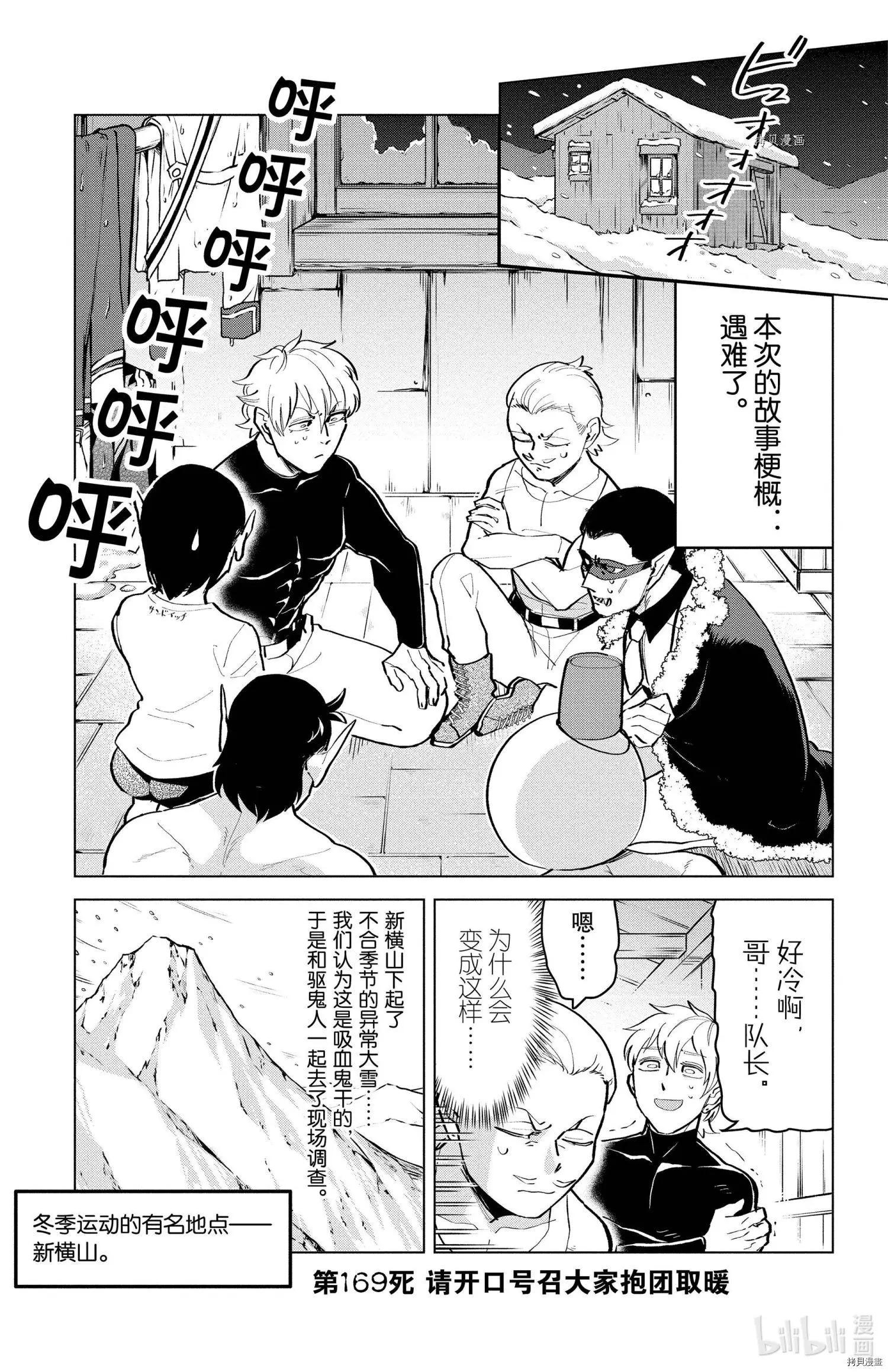 《吸血鬼即将便当》第169话 第1页