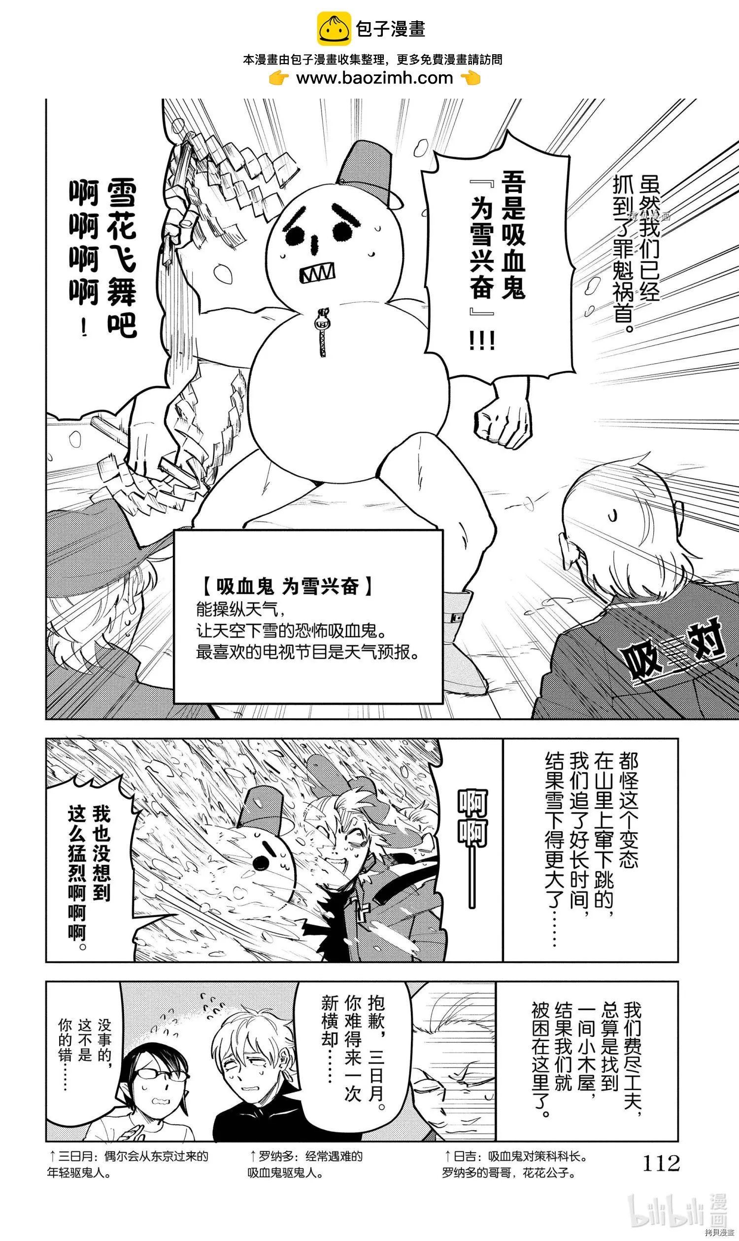 《吸血鬼即将便当》第169话 第2页
