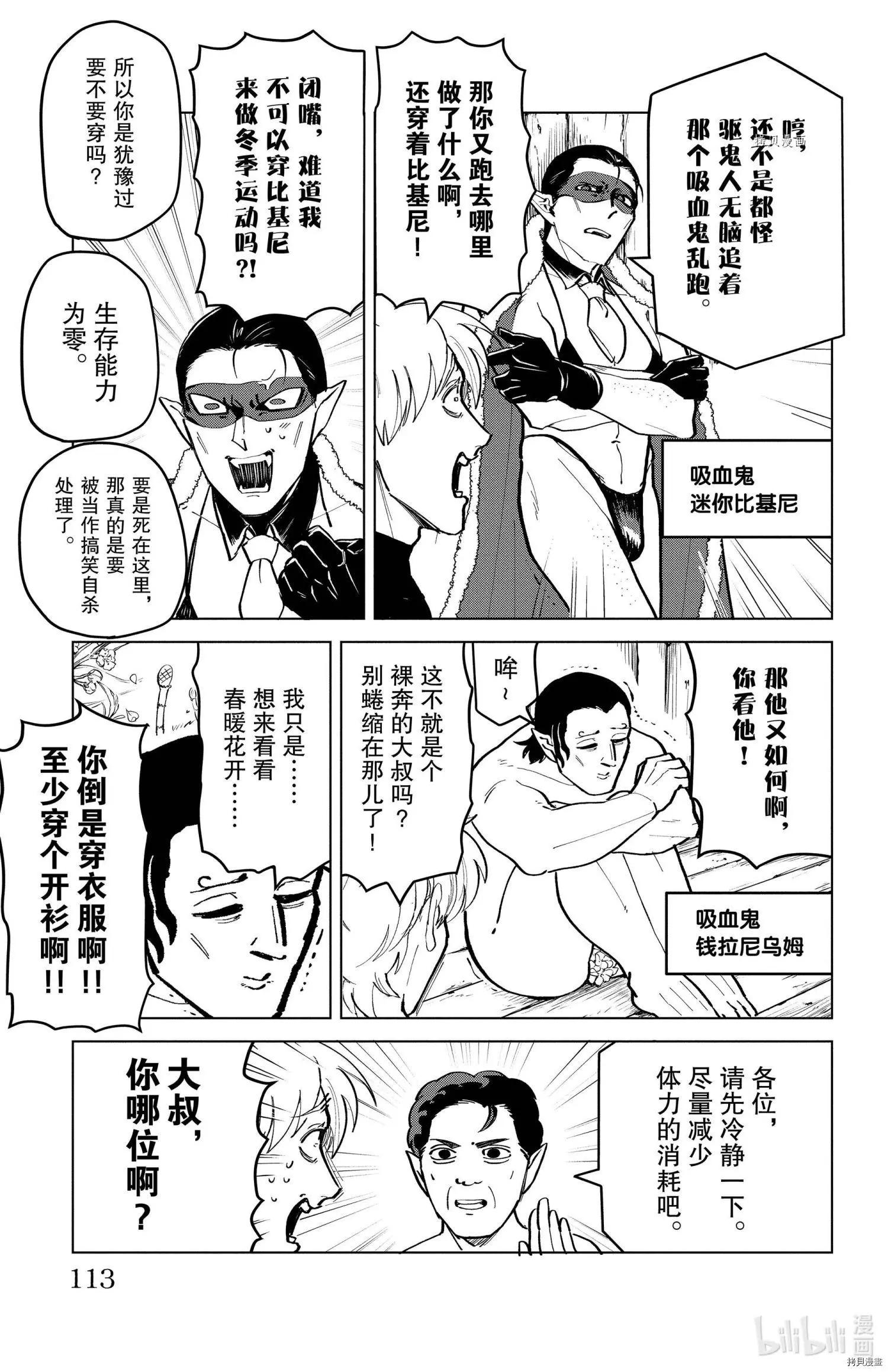 《吸血鬼即将便当》第169话 第3页
