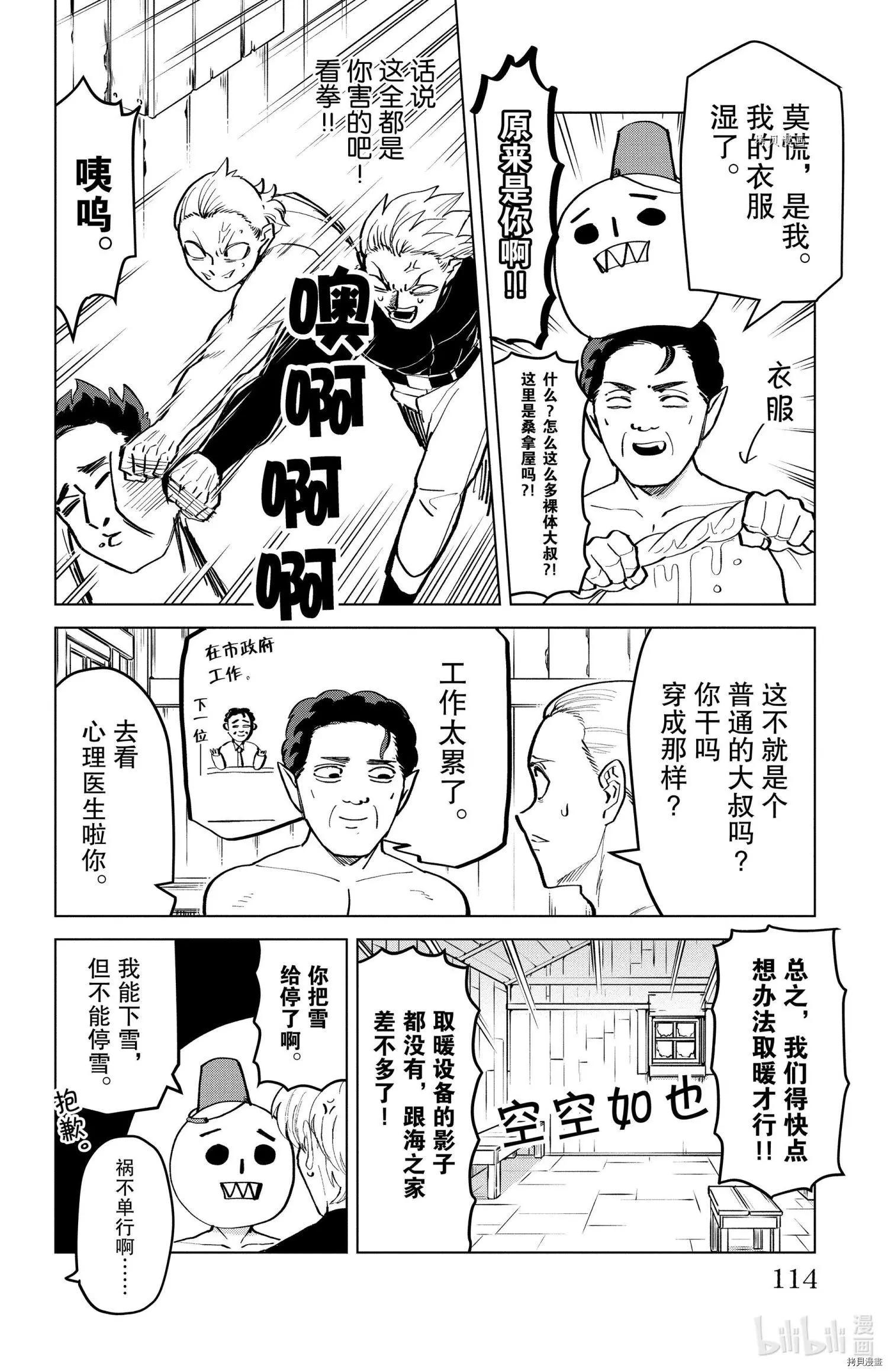 《吸血鬼即将便当》第169话 第4页