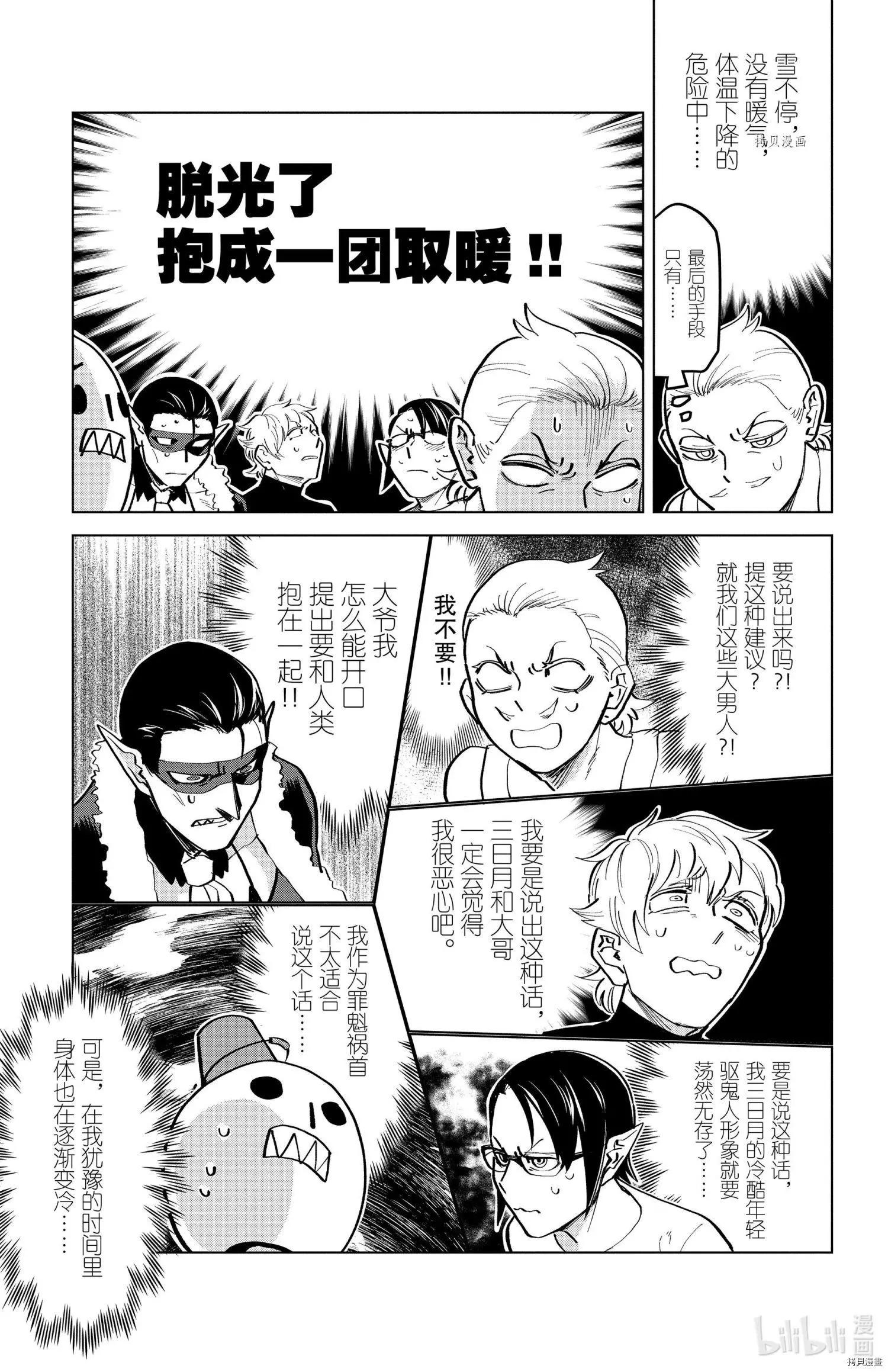 《吸血鬼即将便当》第169话 第5页