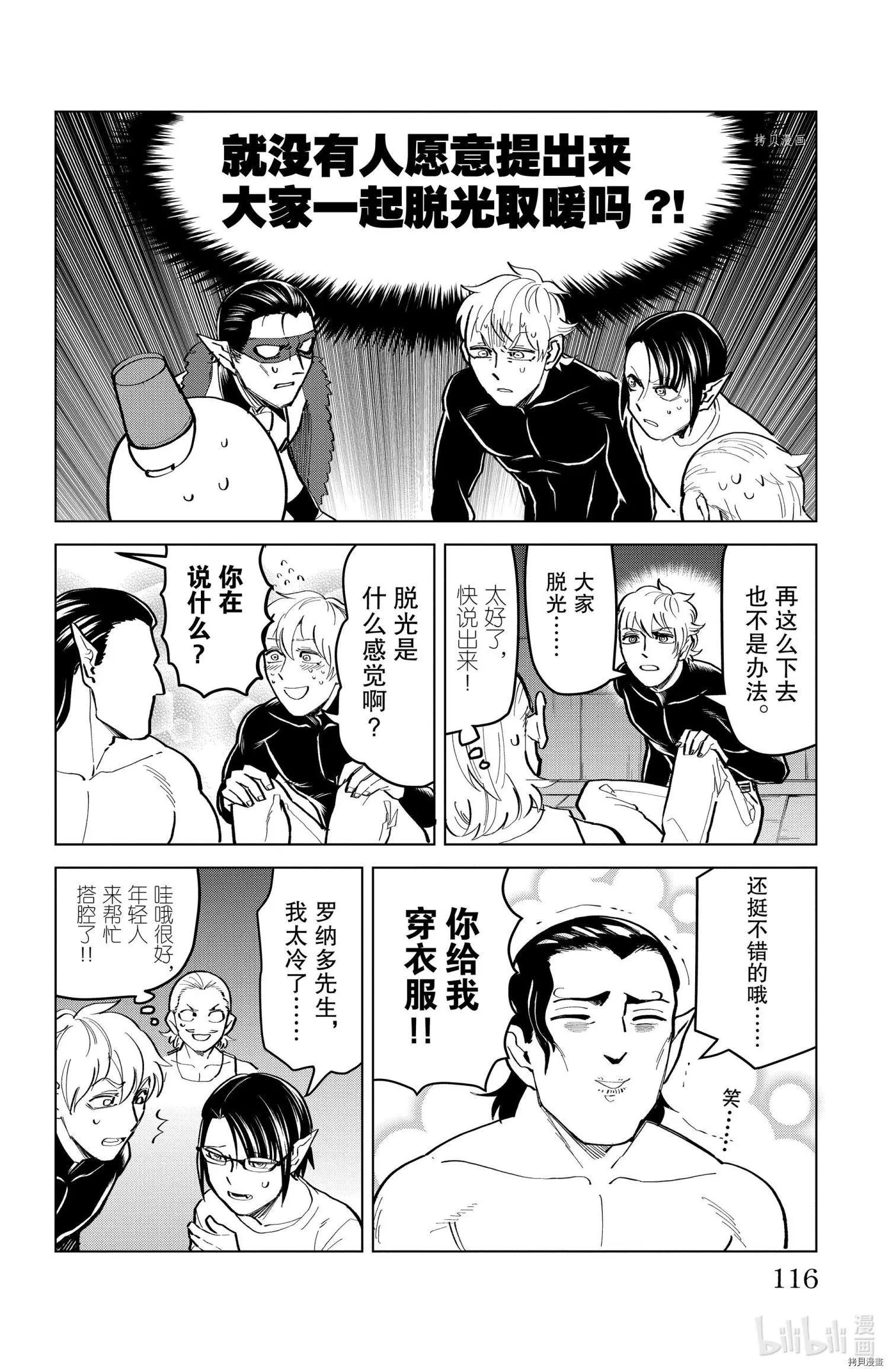 《吸血鬼即将便当》第169话 第6页