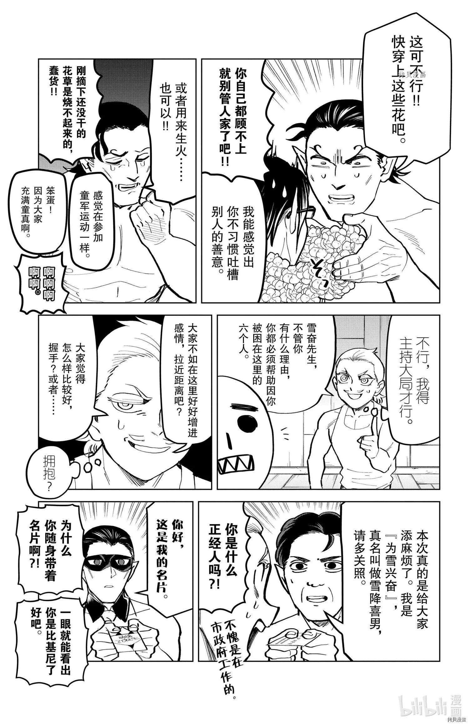 《吸血鬼即将便当》第169话 第7页
