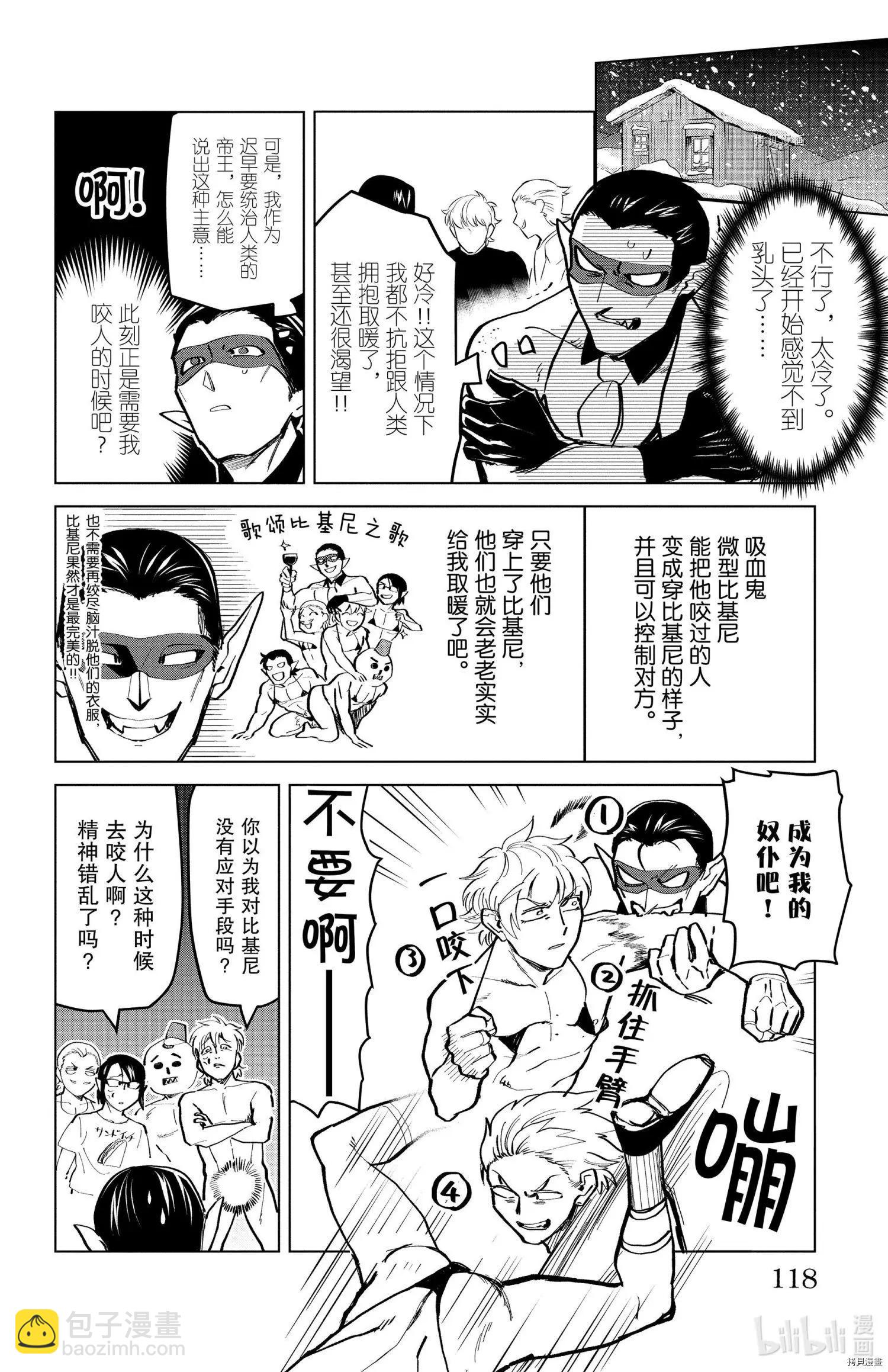 《吸血鬼即将便当》第169话 第8页